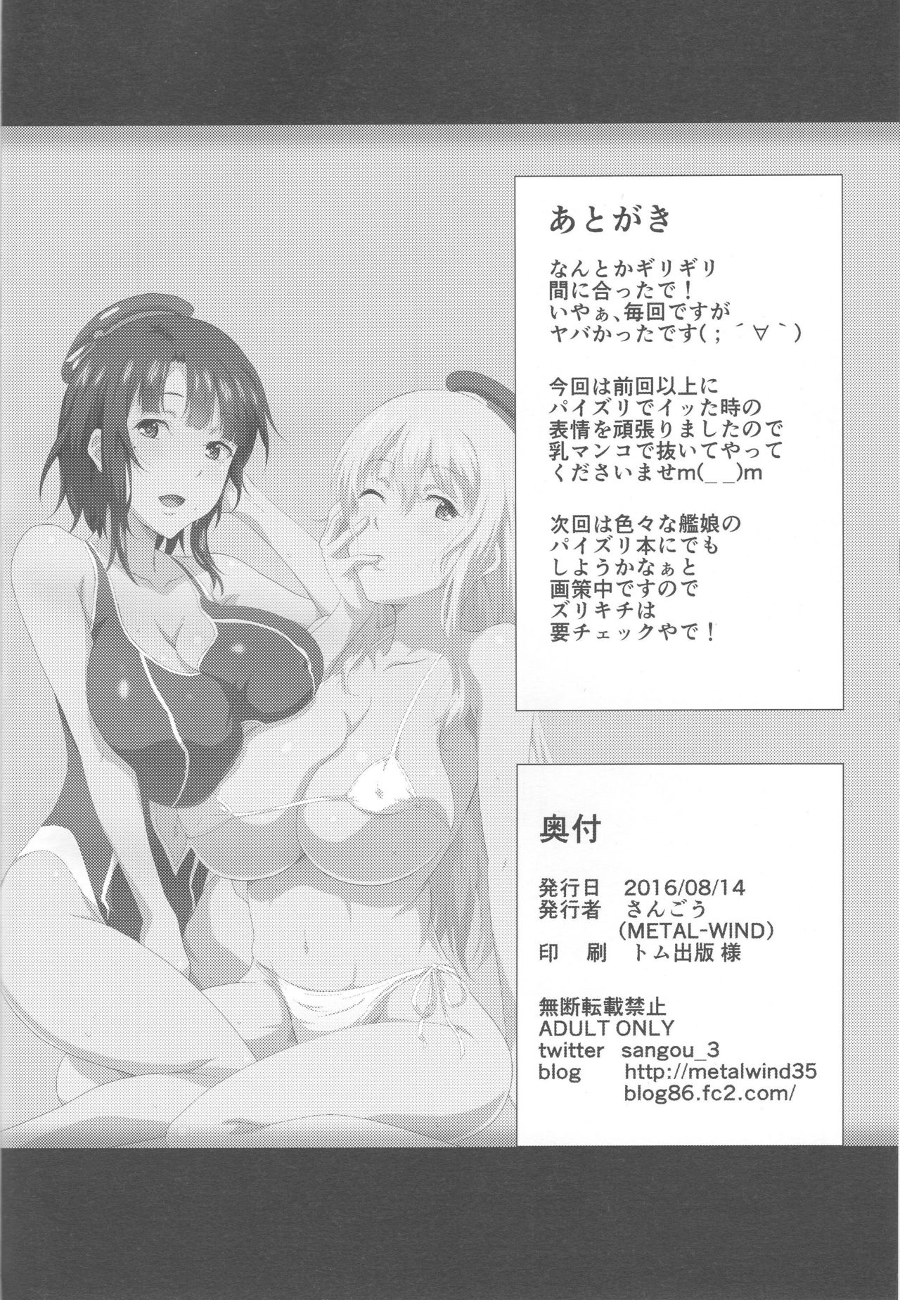 (C90) [METAL-WIND (さんごう)] 重乳姉妹と乳挟三昧 (艦隊これくしょん -艦これ-)