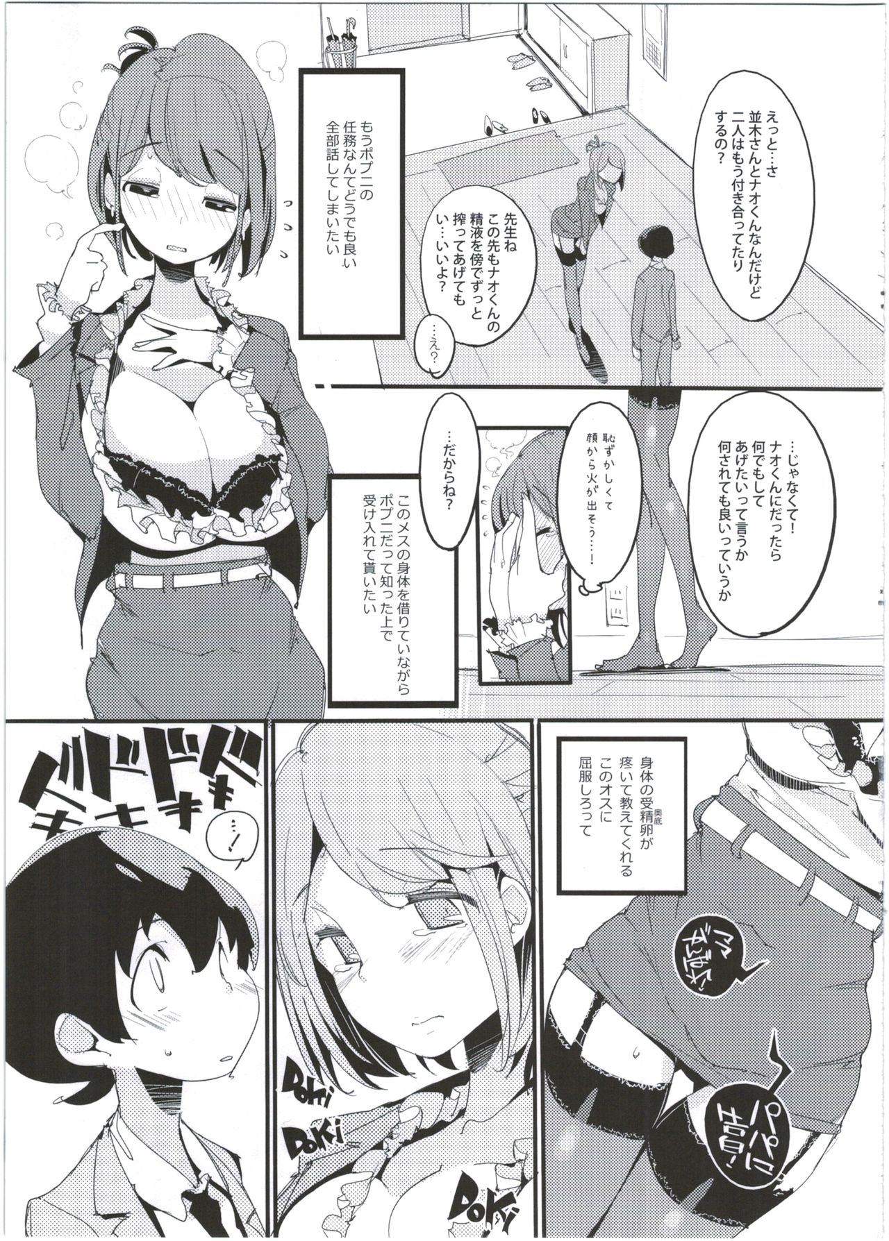 (C92) [ぽてとさらだ (くりす)] ポプ二系女子パニック！5