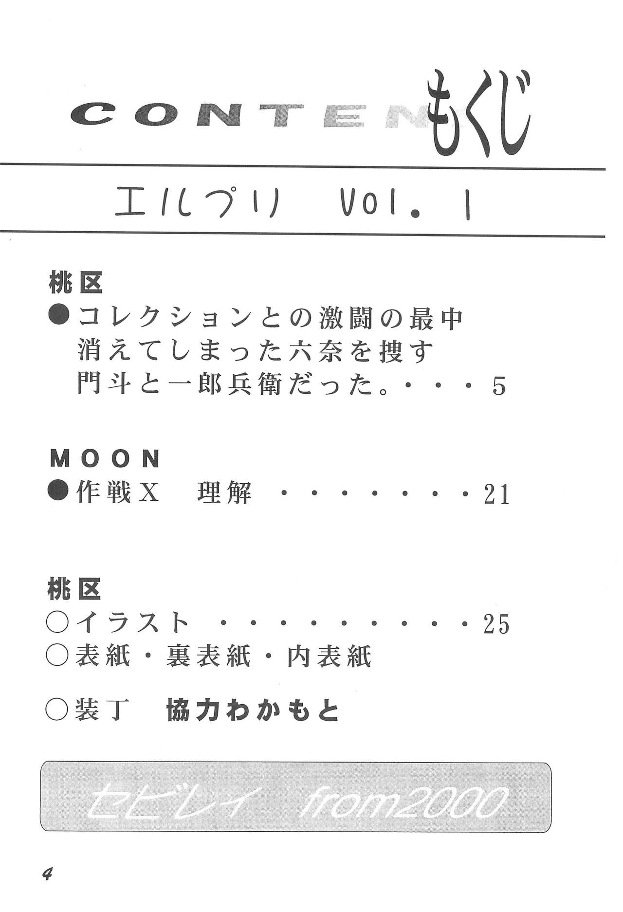 (C58) [セビレィ (桃区)] エルプリ vol.1 (六門天外モンコレナイト)