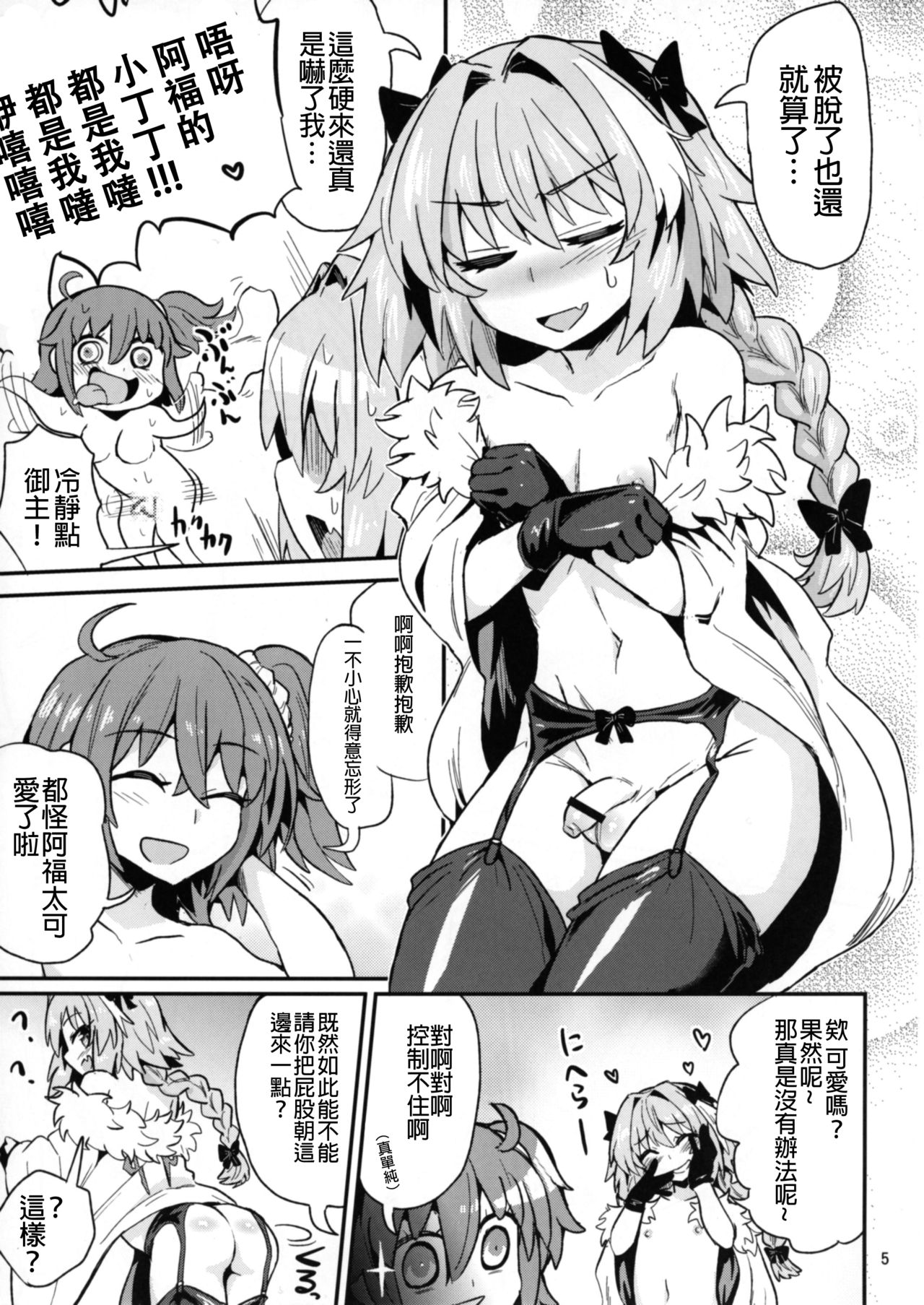 (ふたけっと13) [蒟蒻鍋 (magifuro蒟蒻)] ASS掘るフォくん (Fate/Grand Order) [中国翻訳]