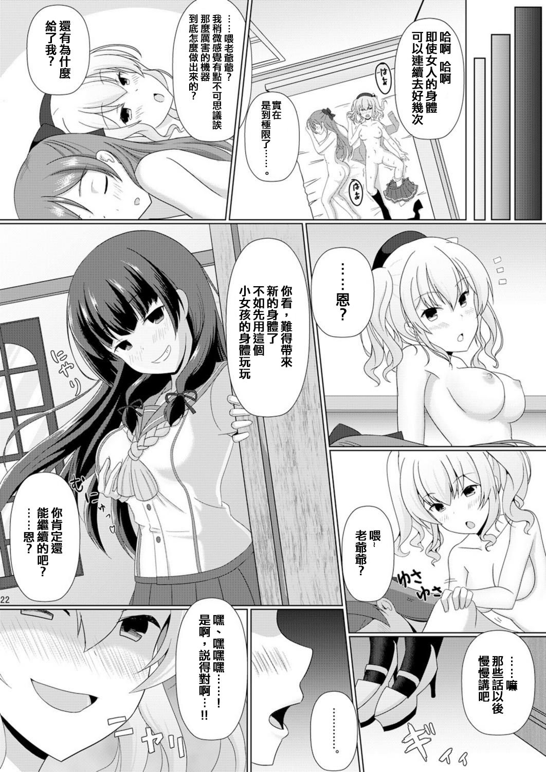 [ジンギスカンの玉葱は俺の嫁 (谷口さん)] かしマシ2 (艦隊これくしょん -艦これ-) [中国翻訳] [DL版]