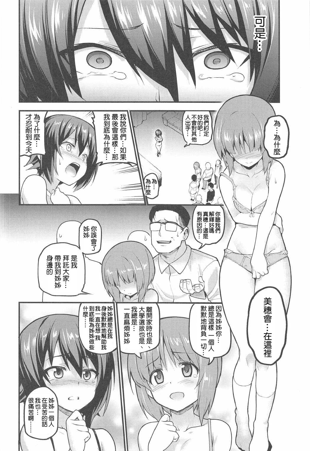 (C91) [TRY&方言二人社会 (方言)] GIRLS und PENISES 廃校百回奉仕編 2 sisters (ガールズ&パンツァー) [中国翻訳]