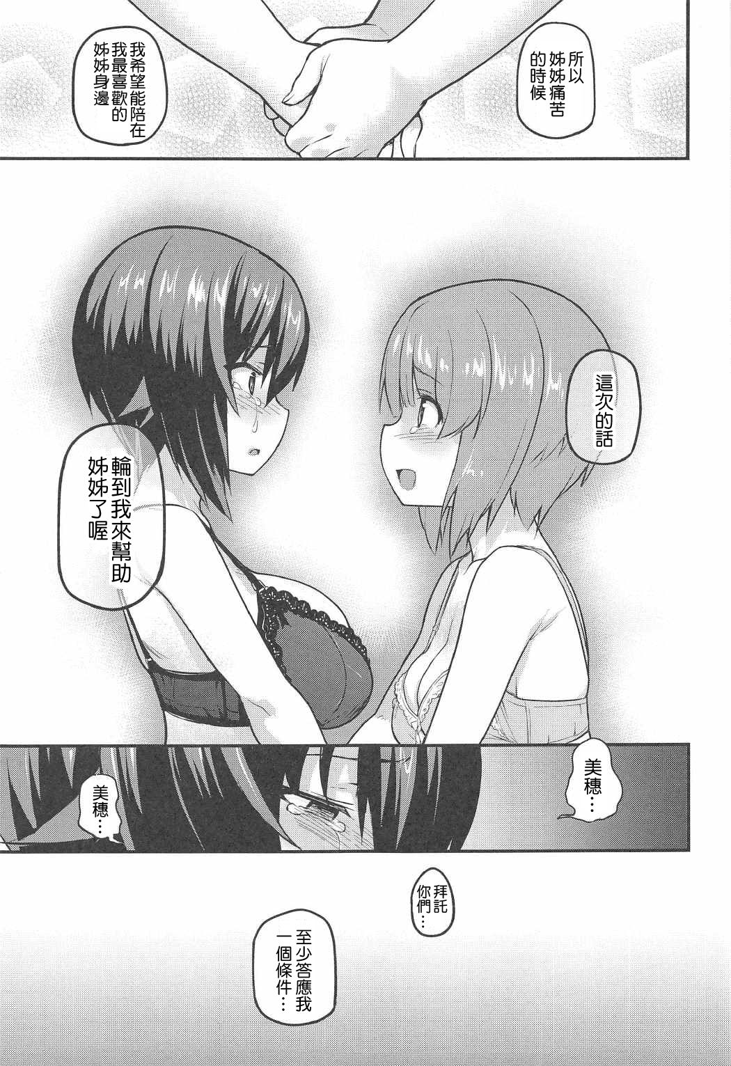 (C91) [TRY&方言二人社会 (方言)] GIRLS und PENISES 廃校百回奉仕編 2 sisters (ガールズ&パンツァー) [中国翻訳]