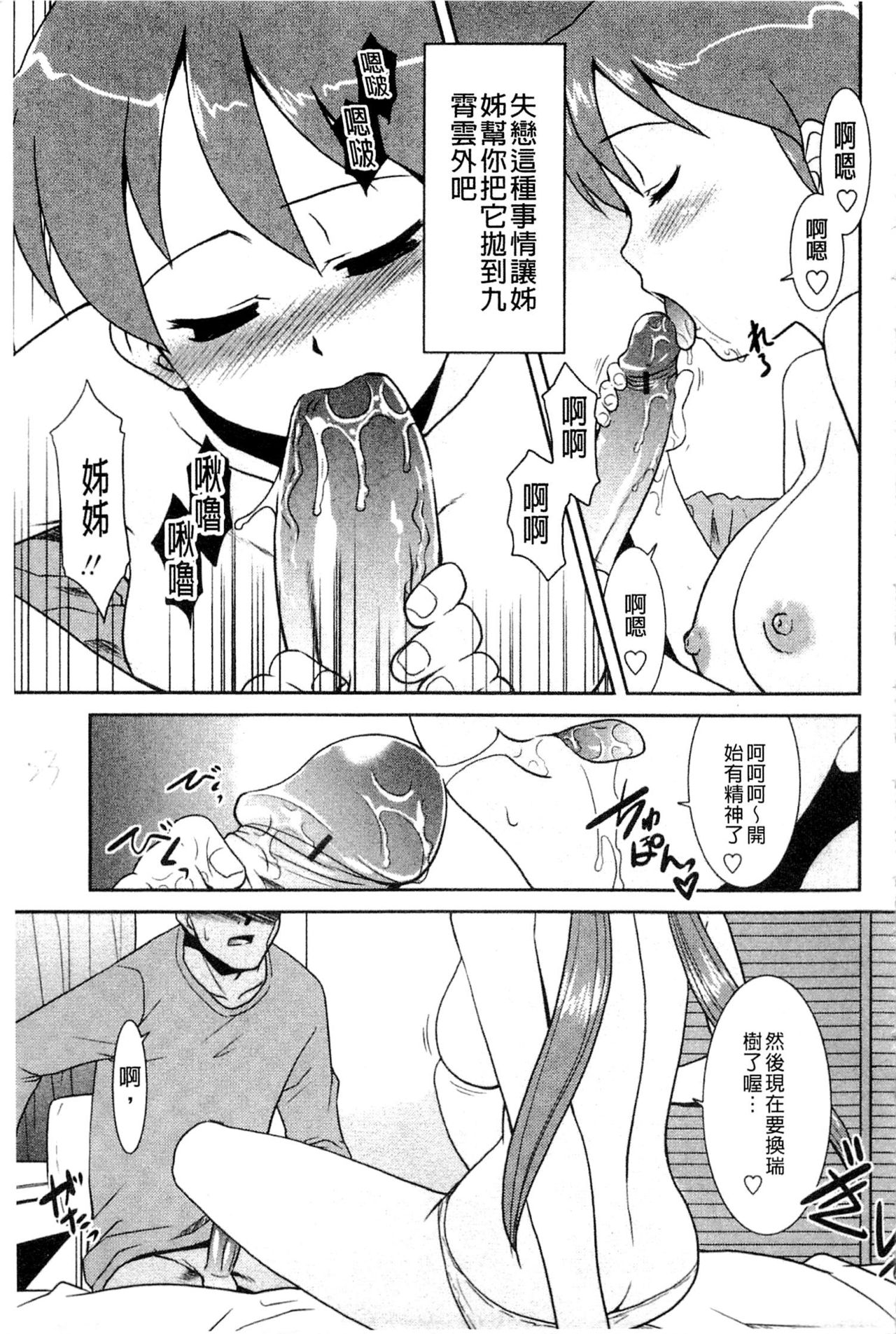 [猫玄] お姉ちゃんのココも気持ちいい [中国翻訳]