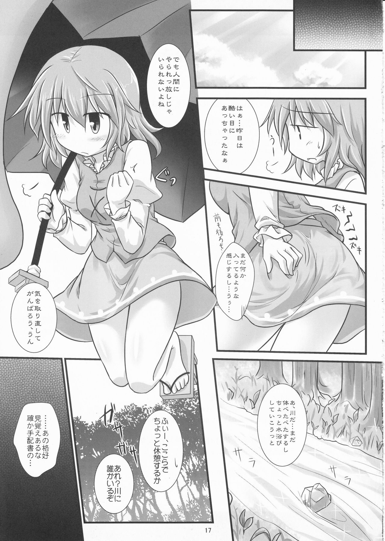 (例大祭13) [しらす庵 (ばえるん)] からかさでずむ (東方Project)