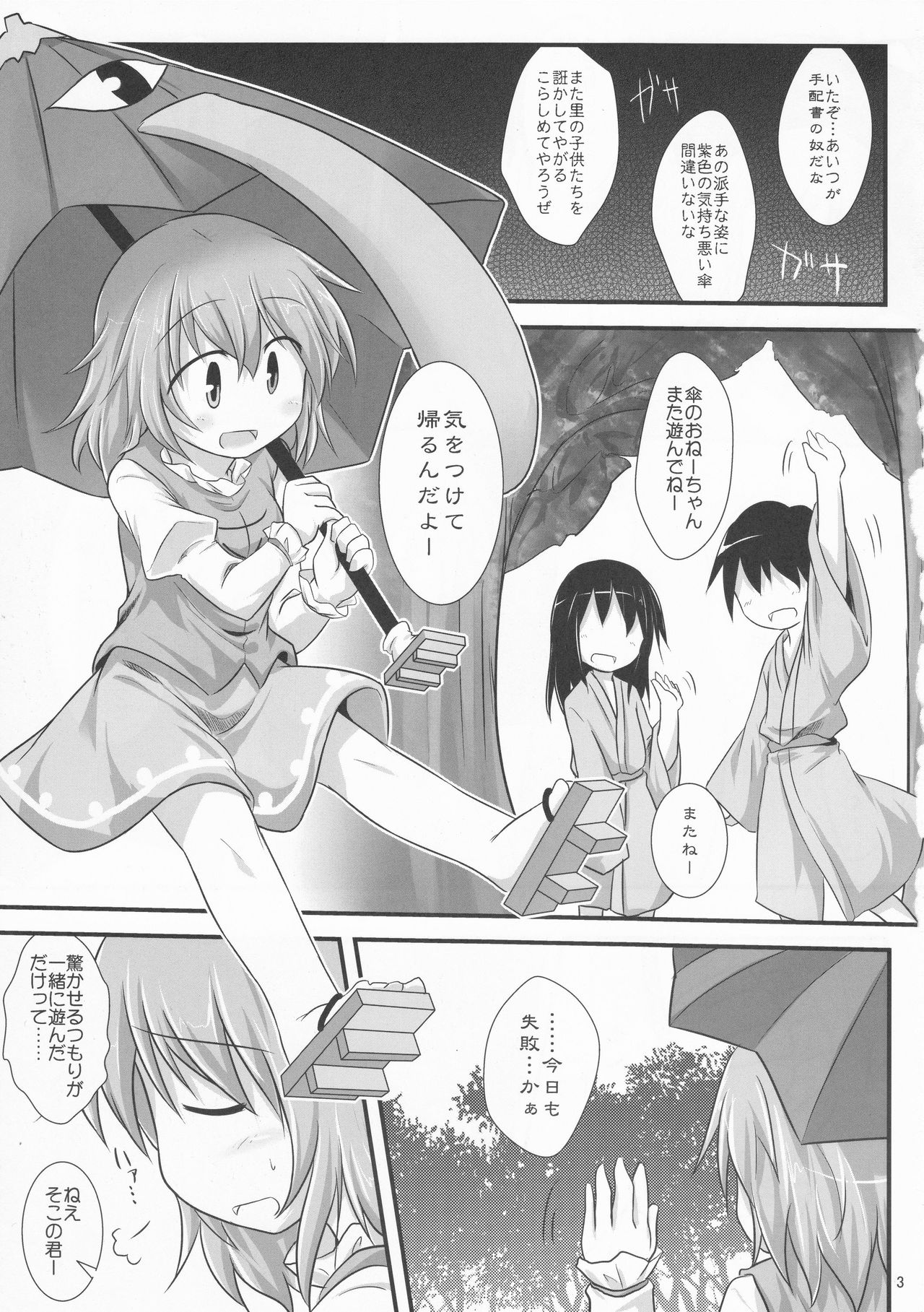 (例大祭13) [しらす庵 (ばえるん)] からかさでずむ (東方Project)