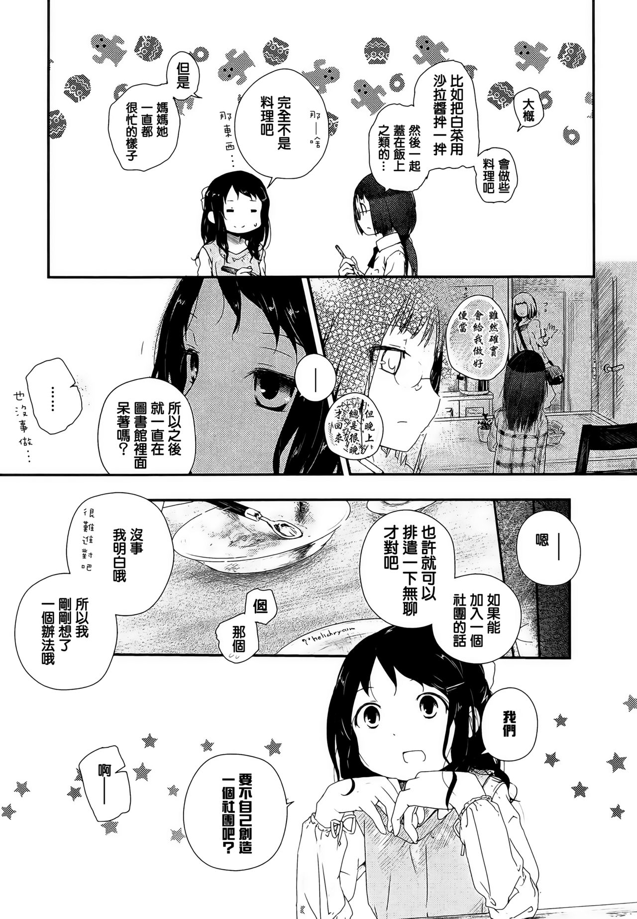 [くろば・U] again -アゲイン- (青百合 -Story Of Club Activities-) [中国翻訳]