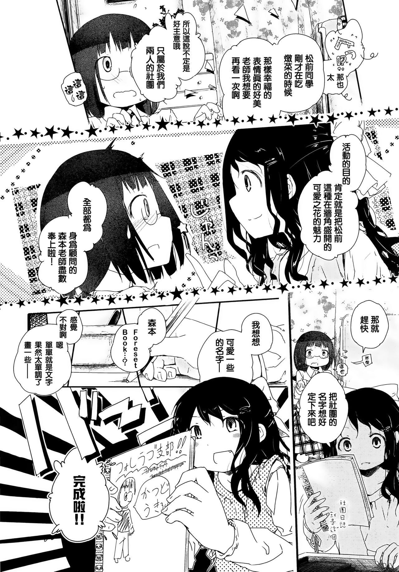 [くろば・U] again -アゲイン- (青百合 -Story Of Club Activities-) [中国翻訳]