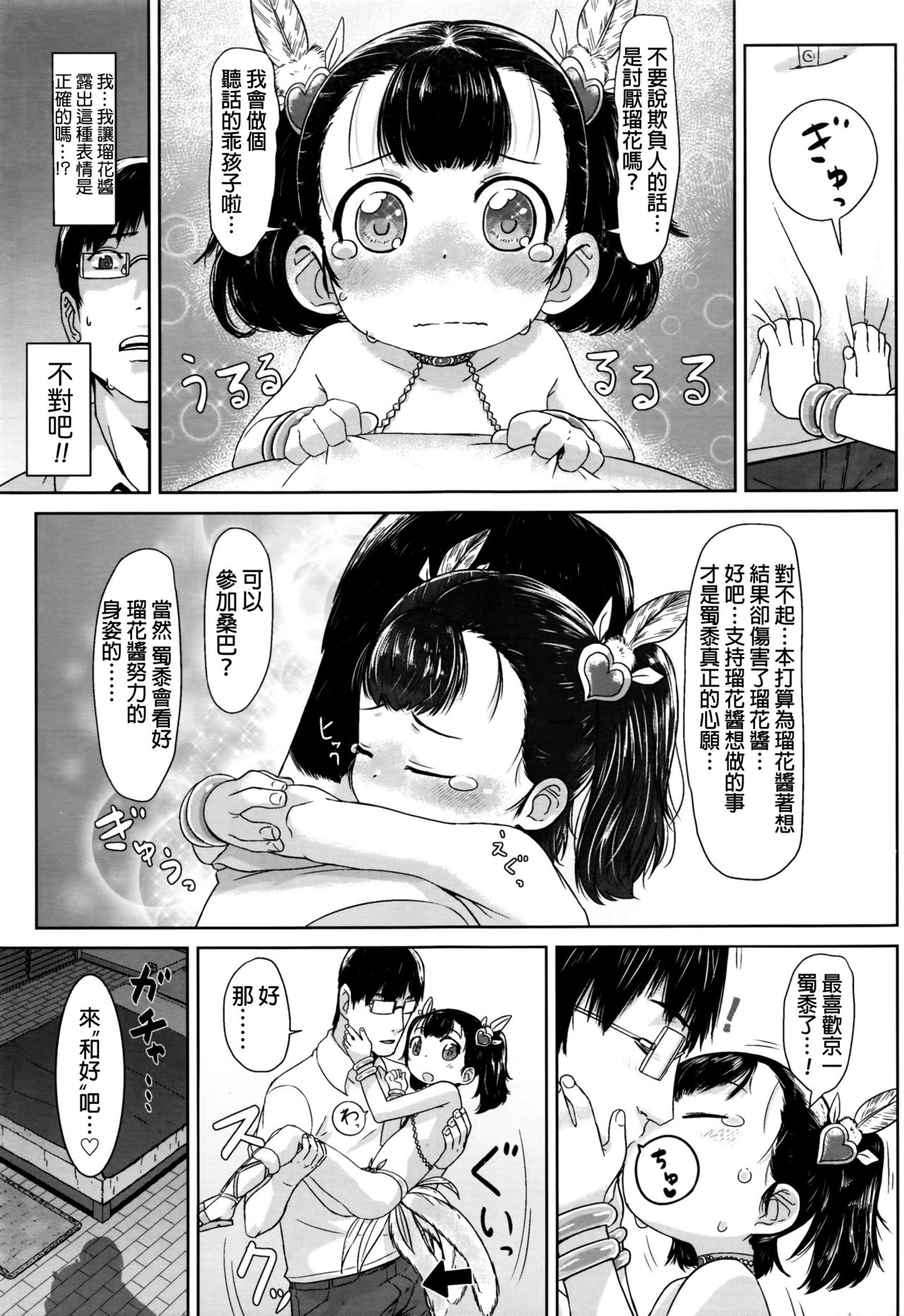 [さつよ] 姪っ子サンバ (COMIC LO 2016年11月号) [中国翻訳]