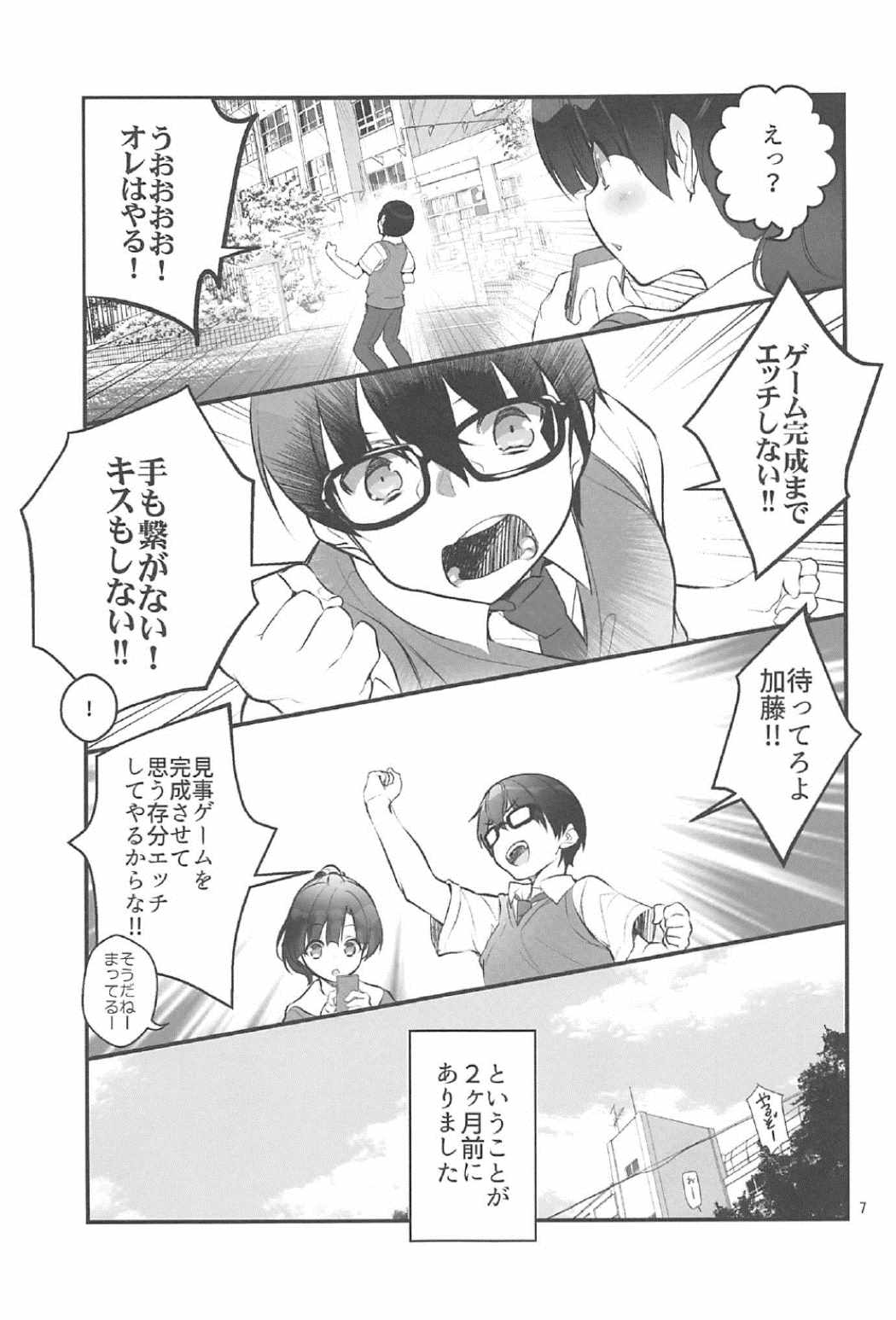 (C91) [A-WALKs (藤島製1号)] フツカノはヲタカレのメガネをとる。2 (冴えない彼女の育てかた)