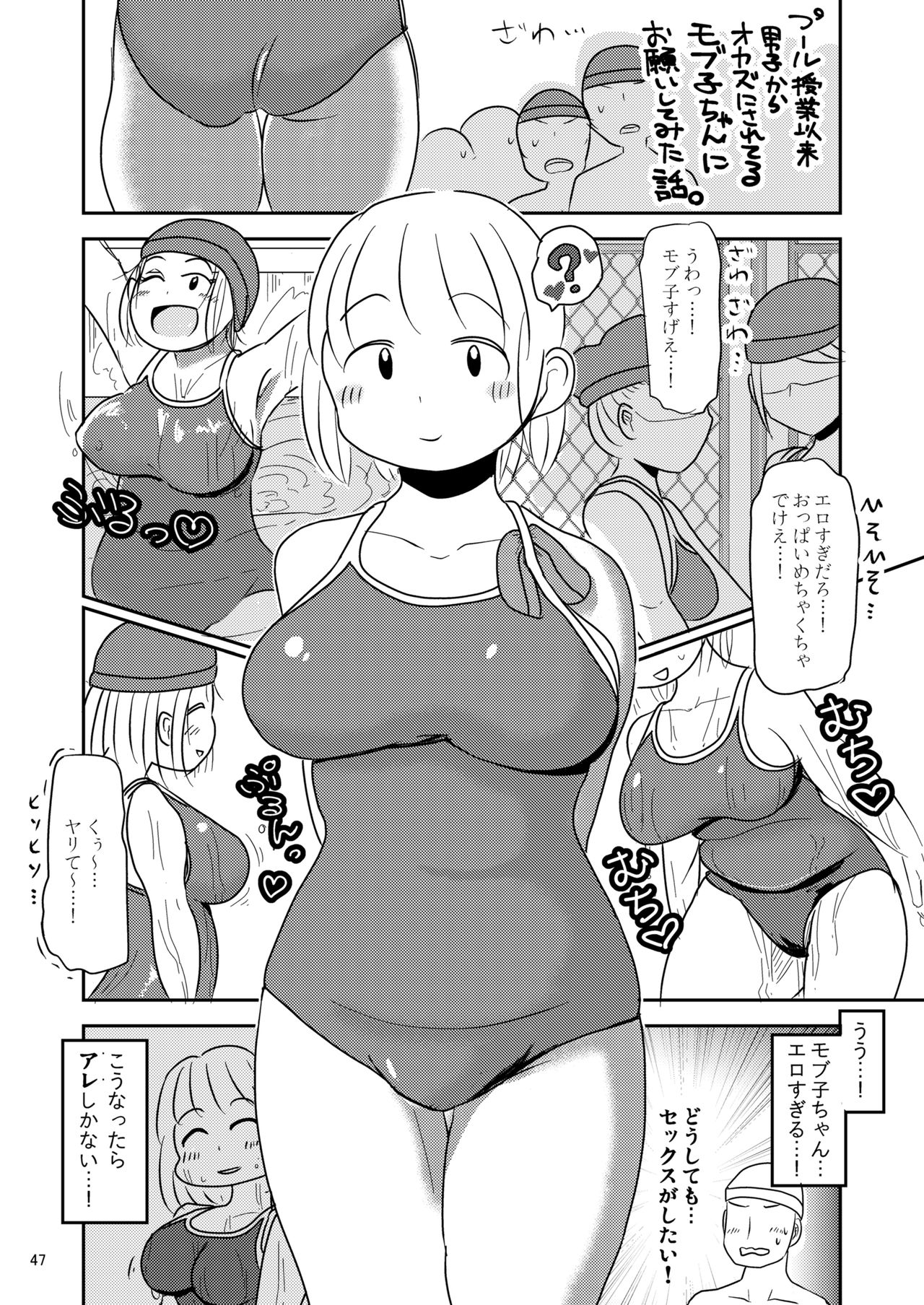 [マイカタ工業 (よろず)] 体がエロいモブ顔女子ってなんかむちゃくちゃエロいよね! ～体がエロいモブ顔女子合同本～ [DL版]