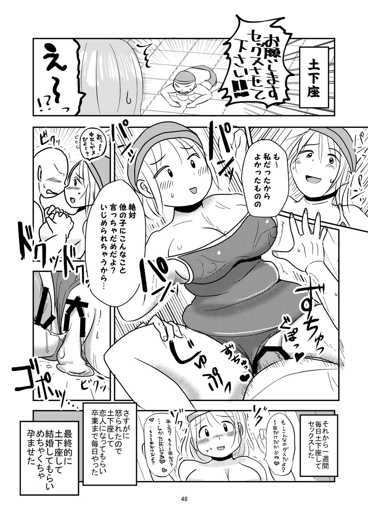 [マイカタ工業 (よろず)] 体がエロいモブ顔女子ってなんかむちゃくちゃエロいよね! ～体がエロいモブ顔女子合同本～ [DL版]