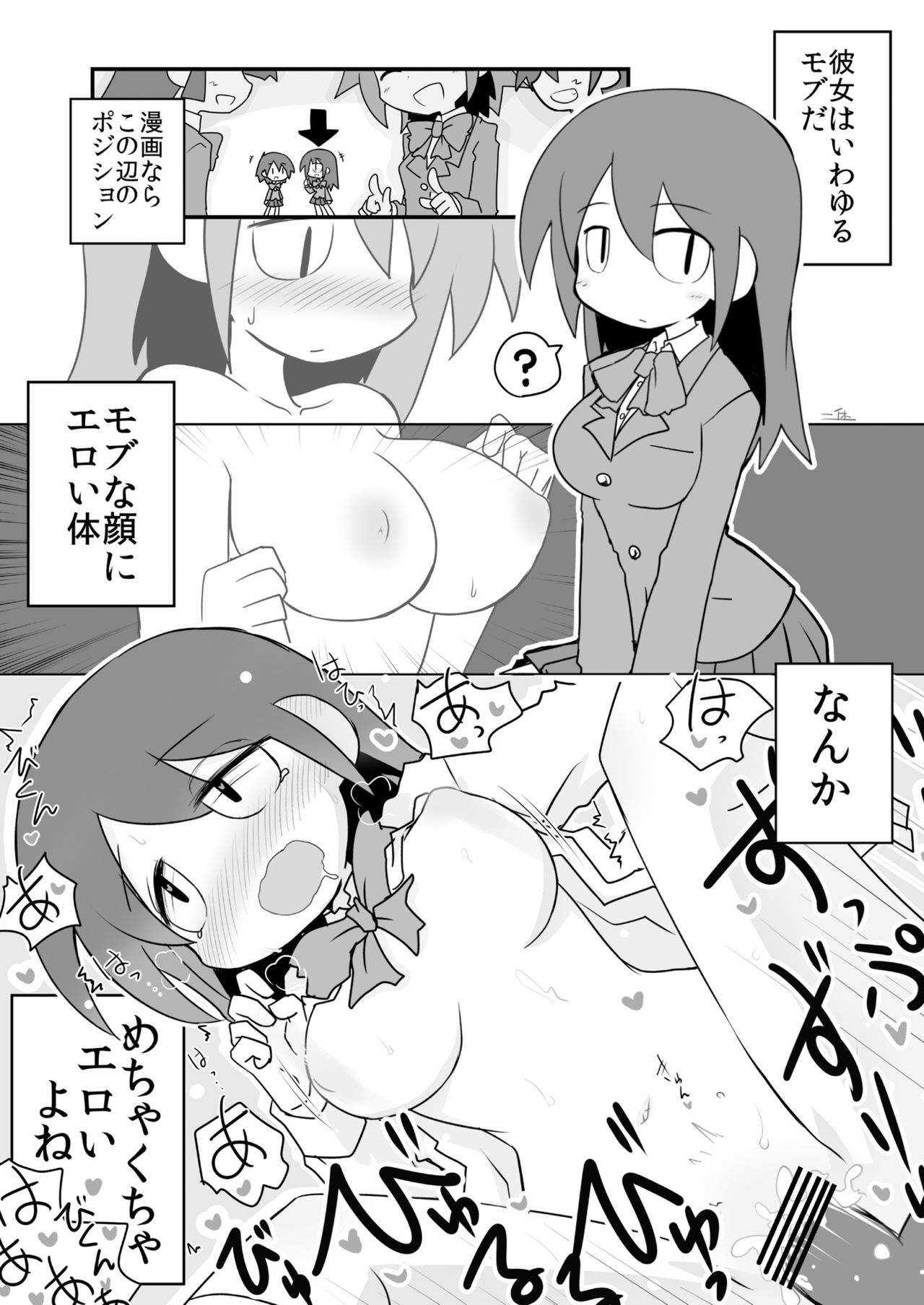 [マイカタ工業 (よろず)] 体がエロいモブ顔女子ってなんかむちゃくちゃエロいよね! ～体がエロいモブ顔女子合同本～ [DL版]