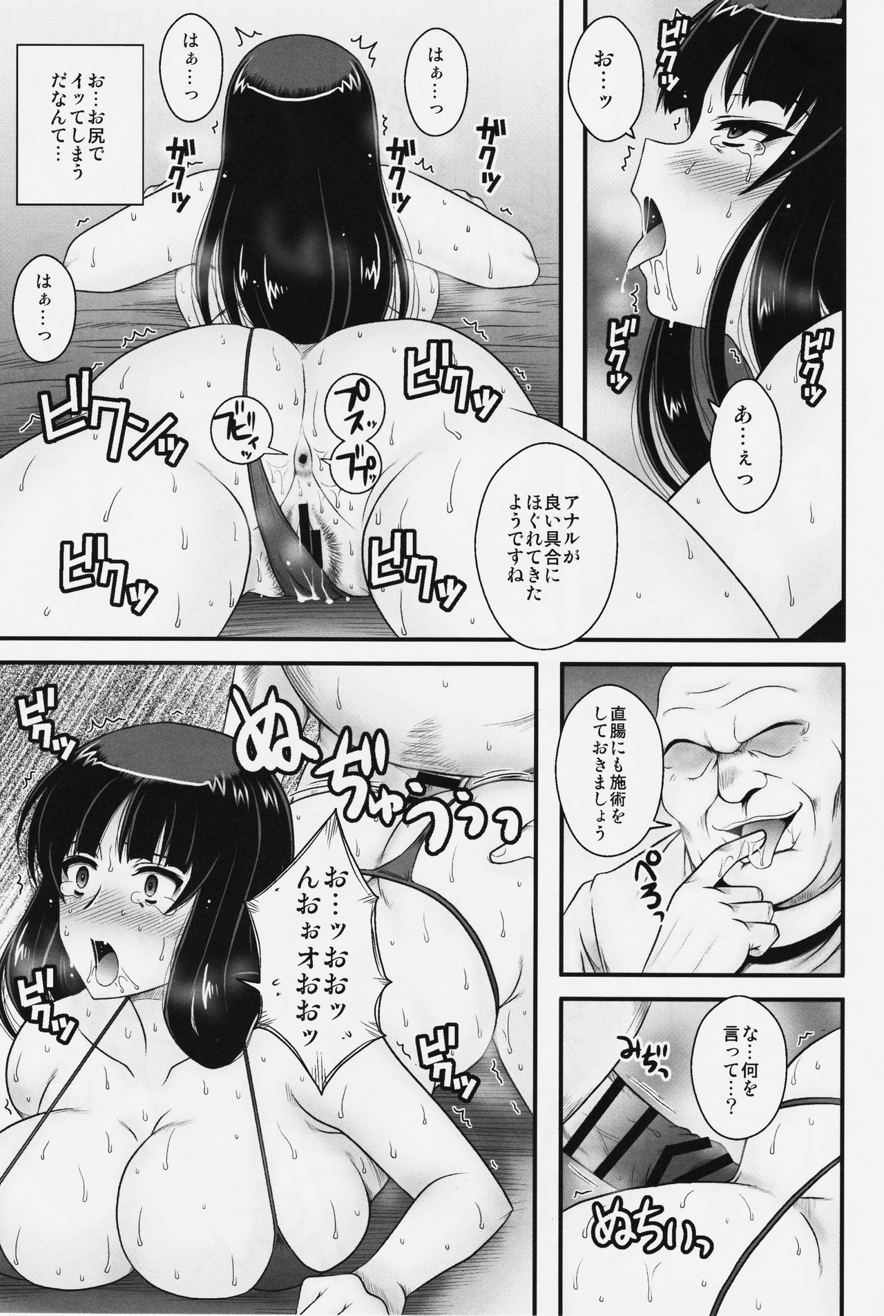 (C91) [1787 (マカロニandチーズ)] 悶え狂う西住流 初アナル性感マッサージ (ガールズ&パンツァー)