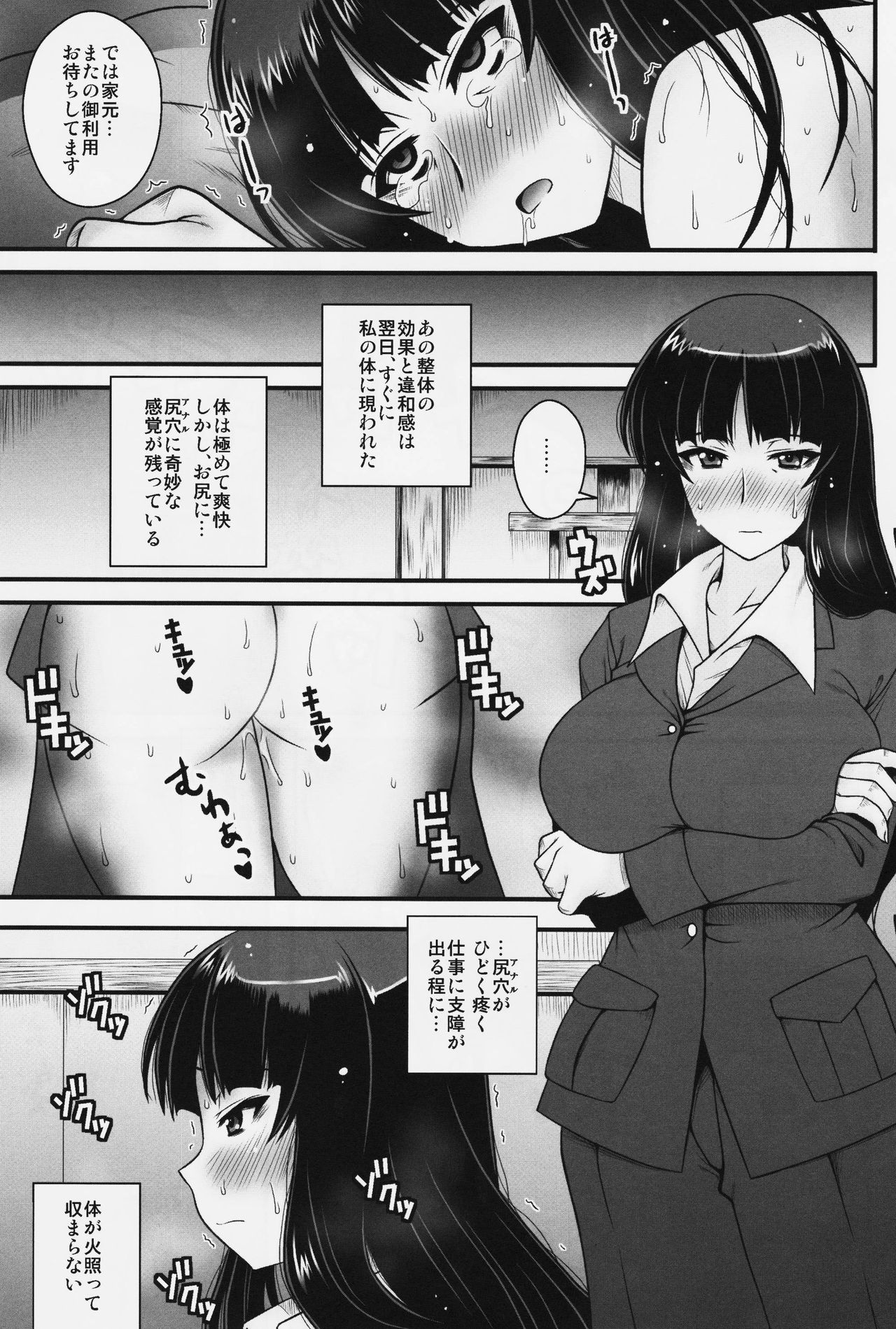 (C91) [1787 (マカロニandチーズ)] 悶え狂う西住流 初アナル性感マッサージ (ガールズ&パンツァー)