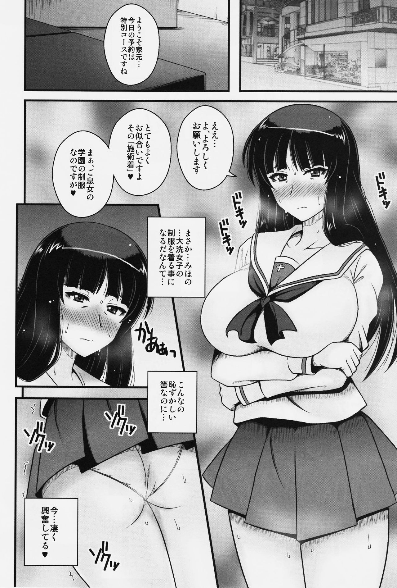 (C91) [1787 (マカロニandチーズ)] 悶え狂う西住流 初アナル性感マッサージ (ガールズ&パンツァー)