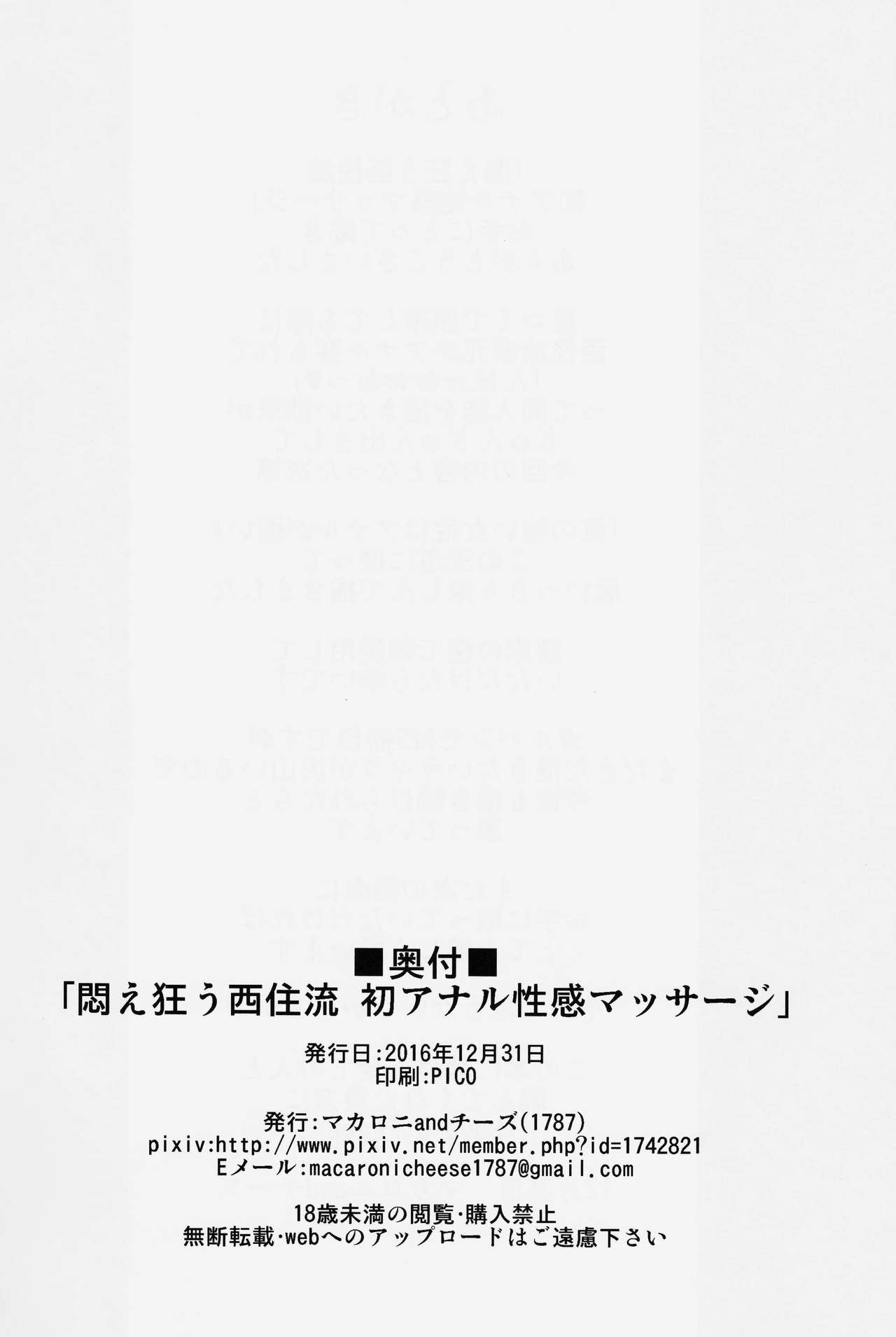 (C91) [1787 (マカロニandチーズ)] 悶え狂う西住流 初アナル性感マッサージ (ガールズ&パンツァー)