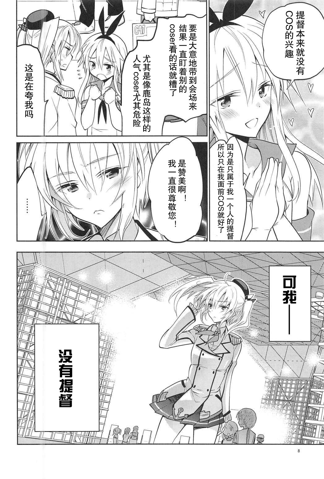 (C91) [T-NORTH (松本ミトヒ。)] 鹿島くんには提督がいない (艦隊これくしょん -艦これ-) [中国翻訳]