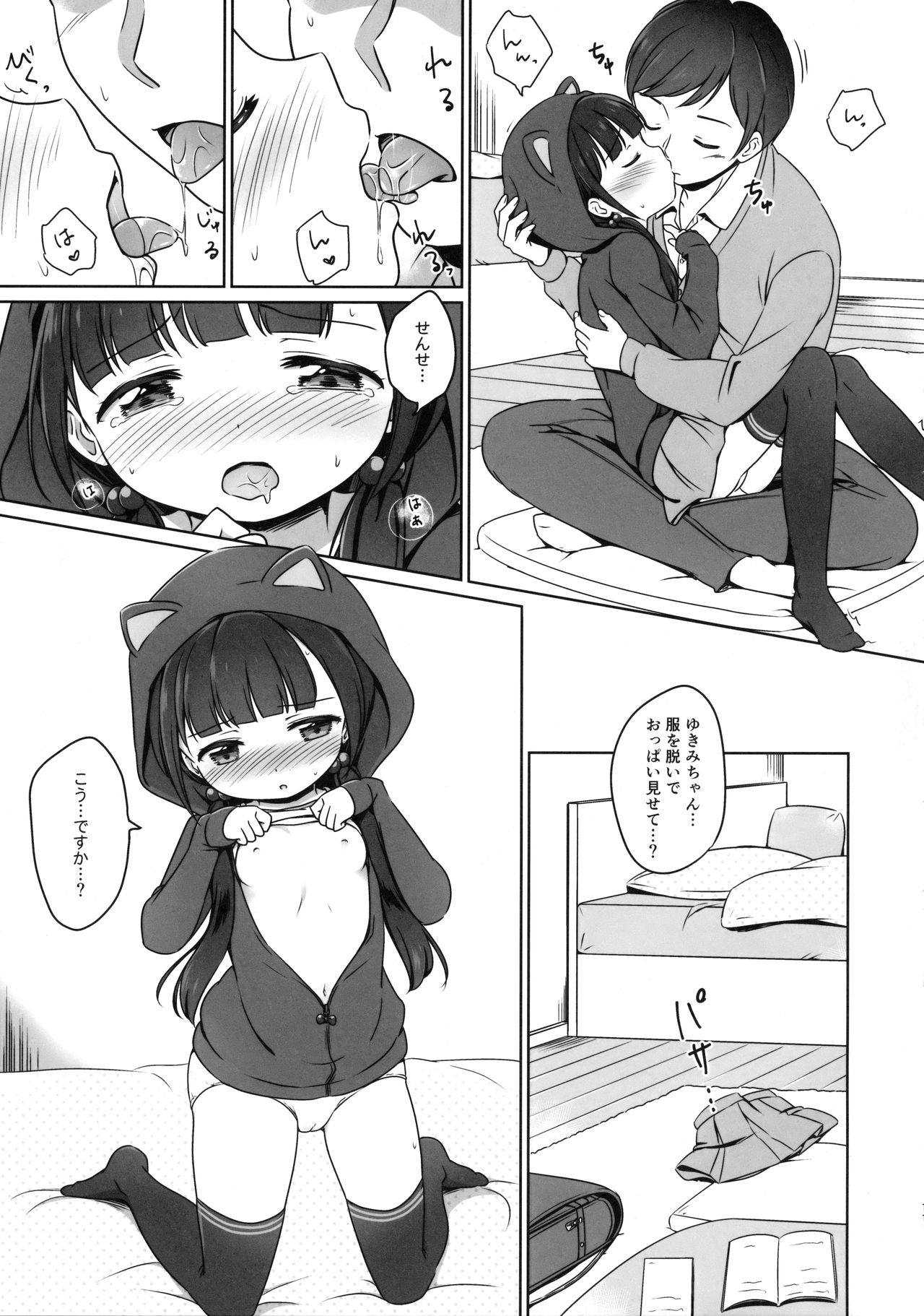 (C90) [にぽにぽ (白奈美琴)] ろりこみ8