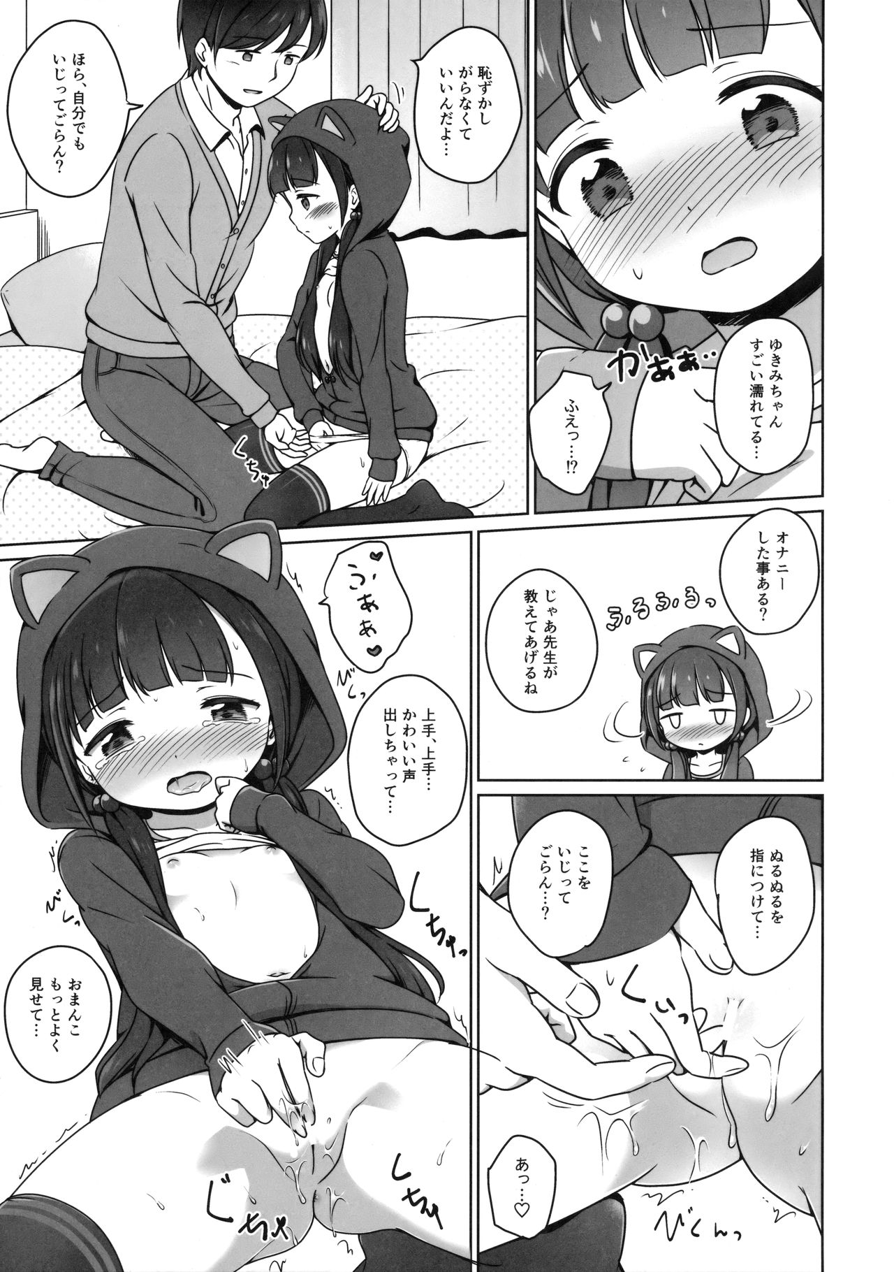 (C90) [にぽにぽ (白奈美琴)] ろりこみ8