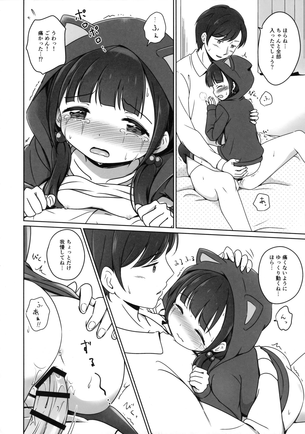 (C90) [にぽにぽ (白奈美琴)] ろりこみ8