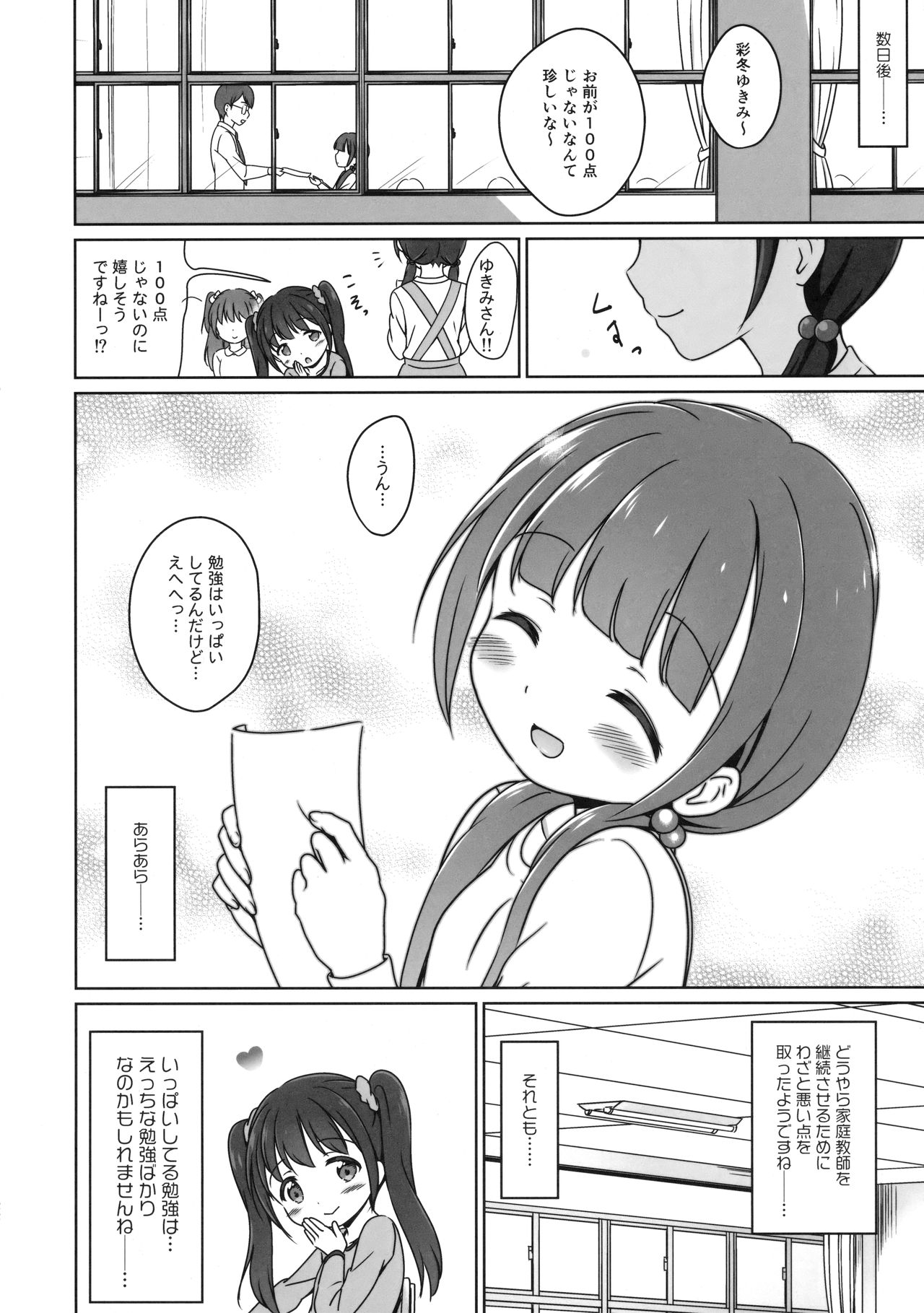 (C90) [にぽにぽ (白奈美琴)] ろりこみ8