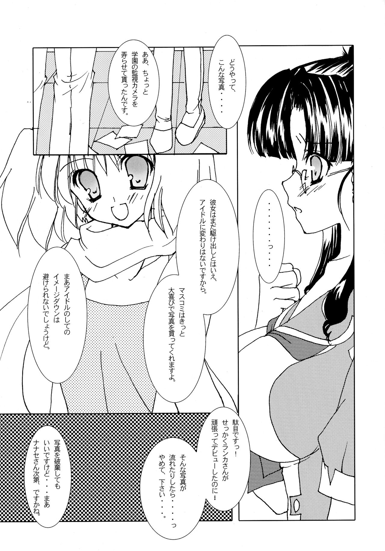 (西瓜娘2) [奈々屋 (奈々)] ナナセ、陵辱。 (マクロスFRONTIER)