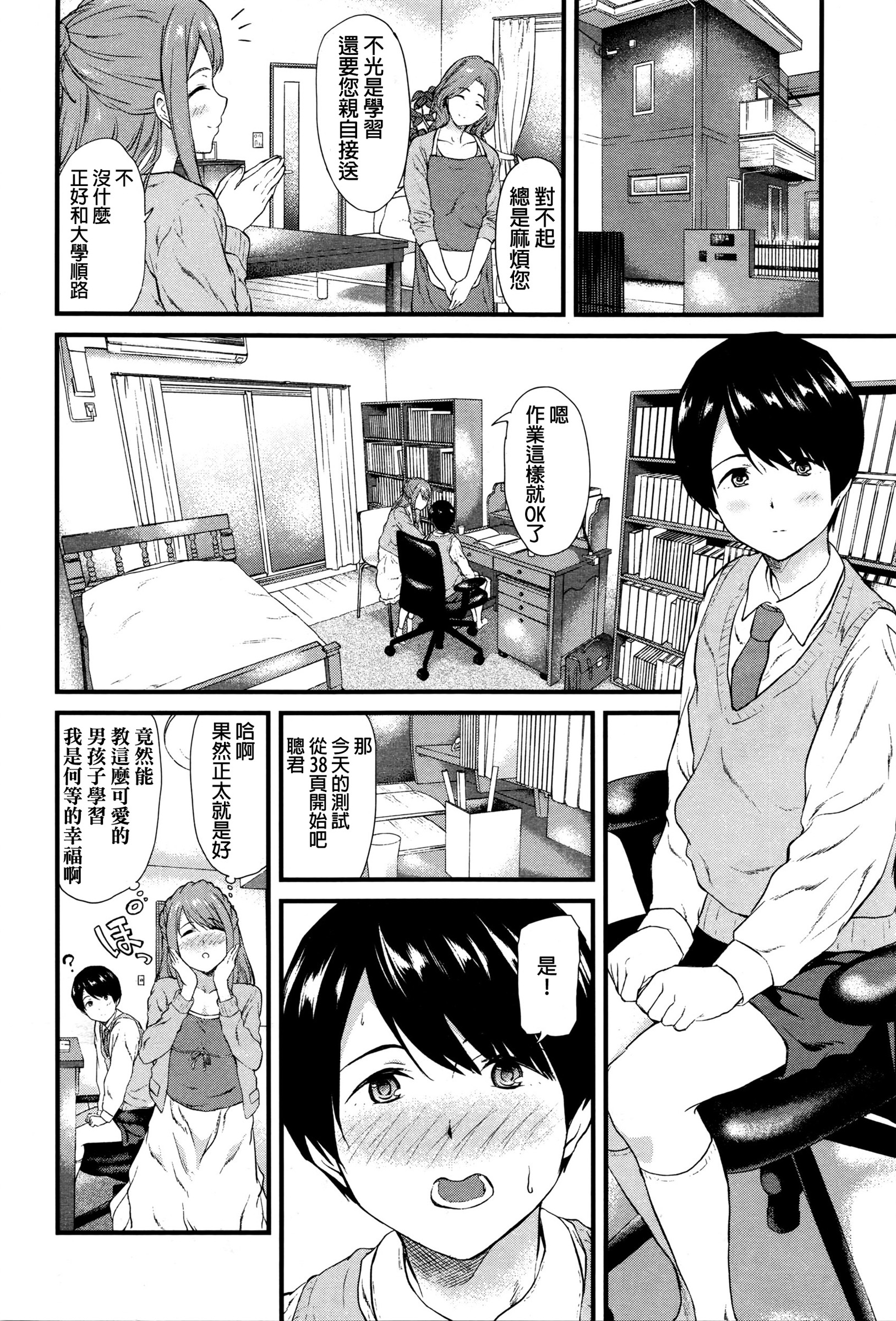 [遠藤良危] ドキドキえすかれーと (COMIC アンスリウム 034 2016年2月号) [中国翻訳]