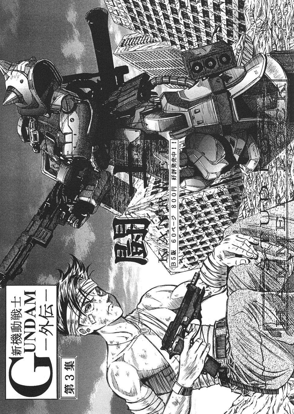 [STUDIO HAMMER ROCK (いただき頂上)] GUNDAM H Vol. 1 (機動戦士ガンダム)