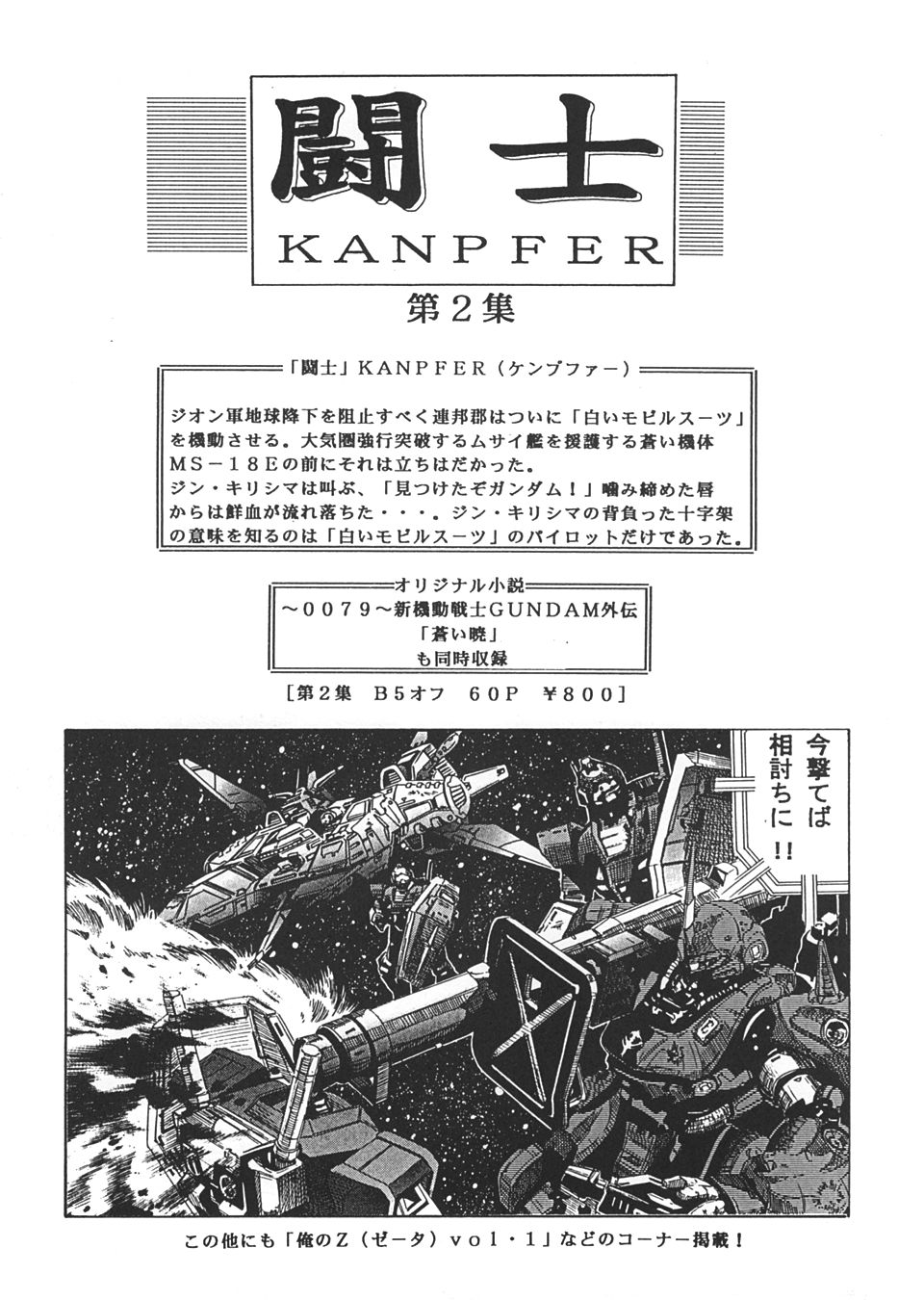 [STUDIO HAMMER ROCK (いただき頂上)] GUNDAM H Vol. 1 (機動戦士ガンダム)