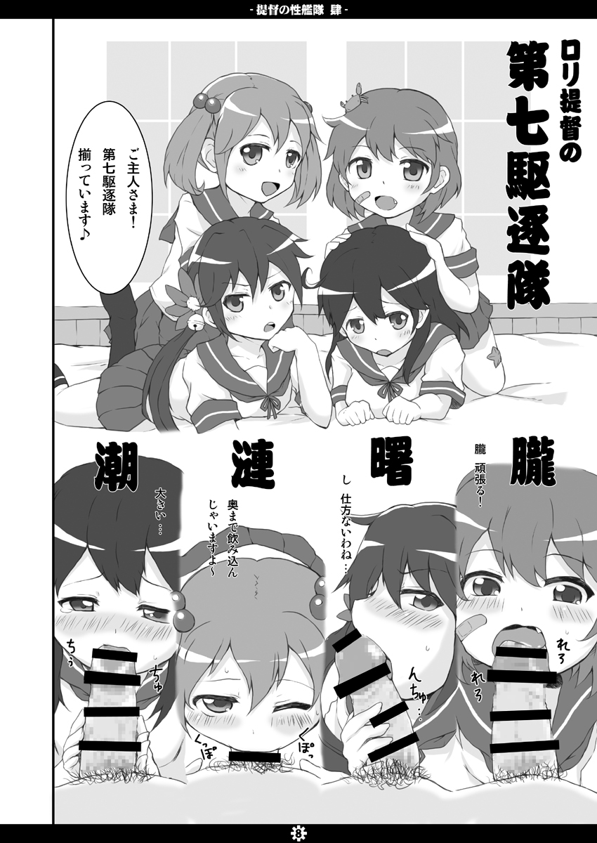 [萌殺堂 (矩尾ミナミ)] 提督の性艦隊 肆 (艦隊これくしょん-艦これ-) [DL版]