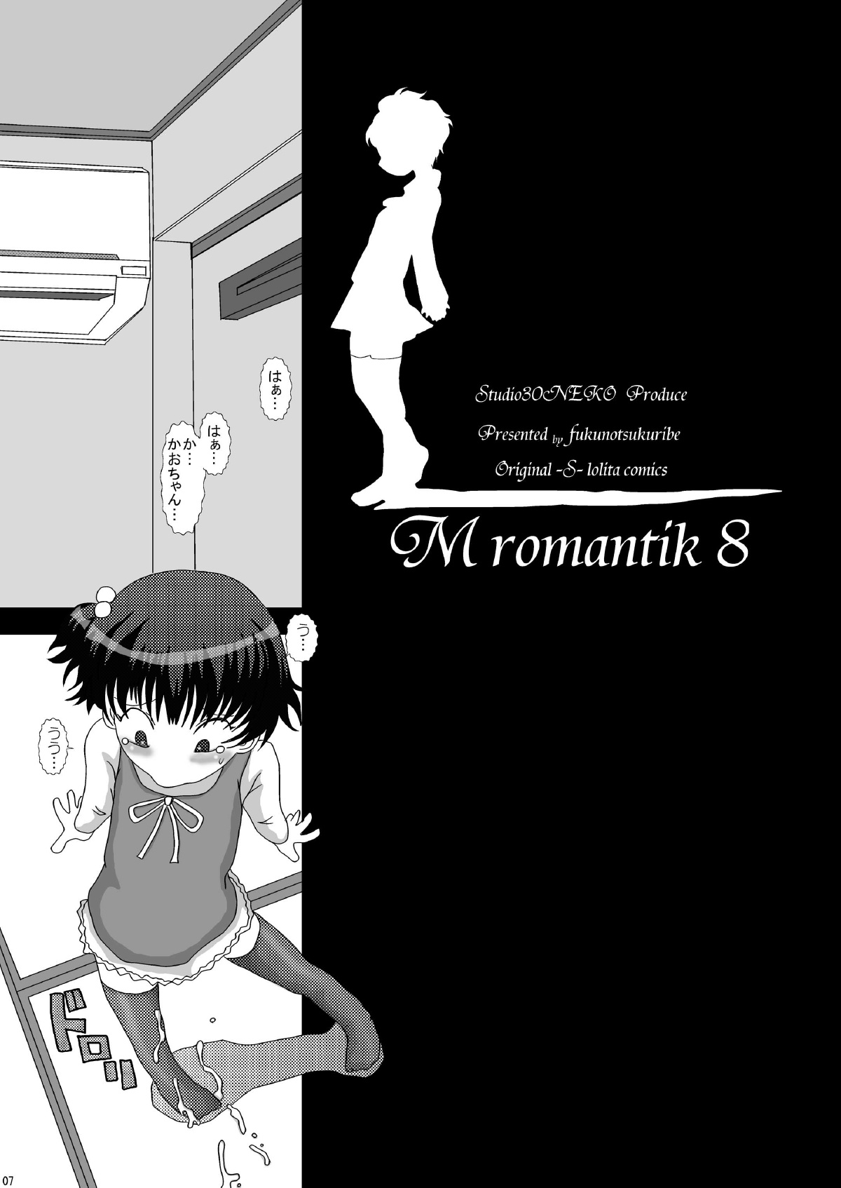 [Studio30NEKO (ふくのつくりべ)] Mromantik VIII [DL版]