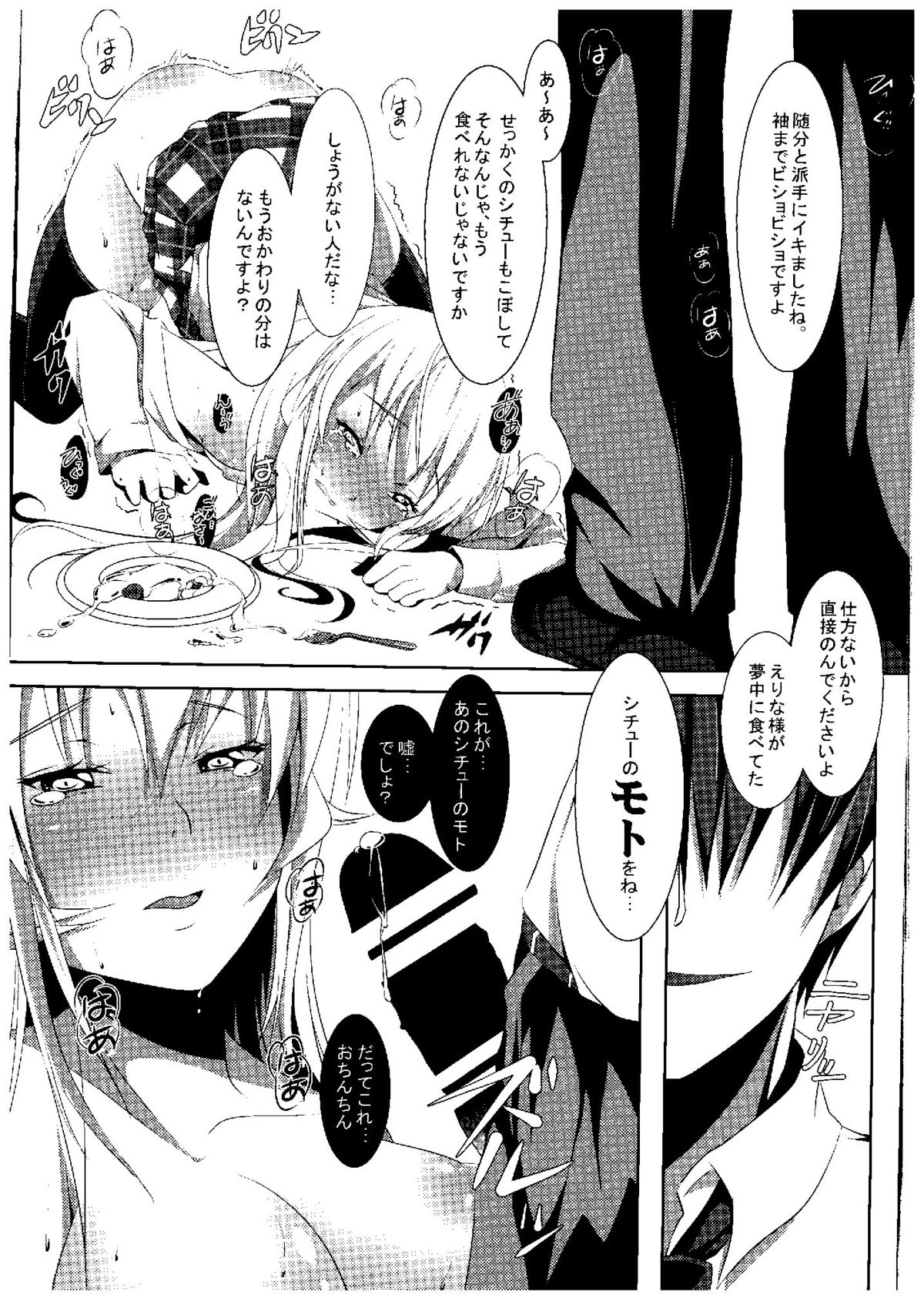 (COMIC1☆9) [INDEX:410 (シンドウマユミ)] 神ノ舌遊技 (食戟のソーマ)