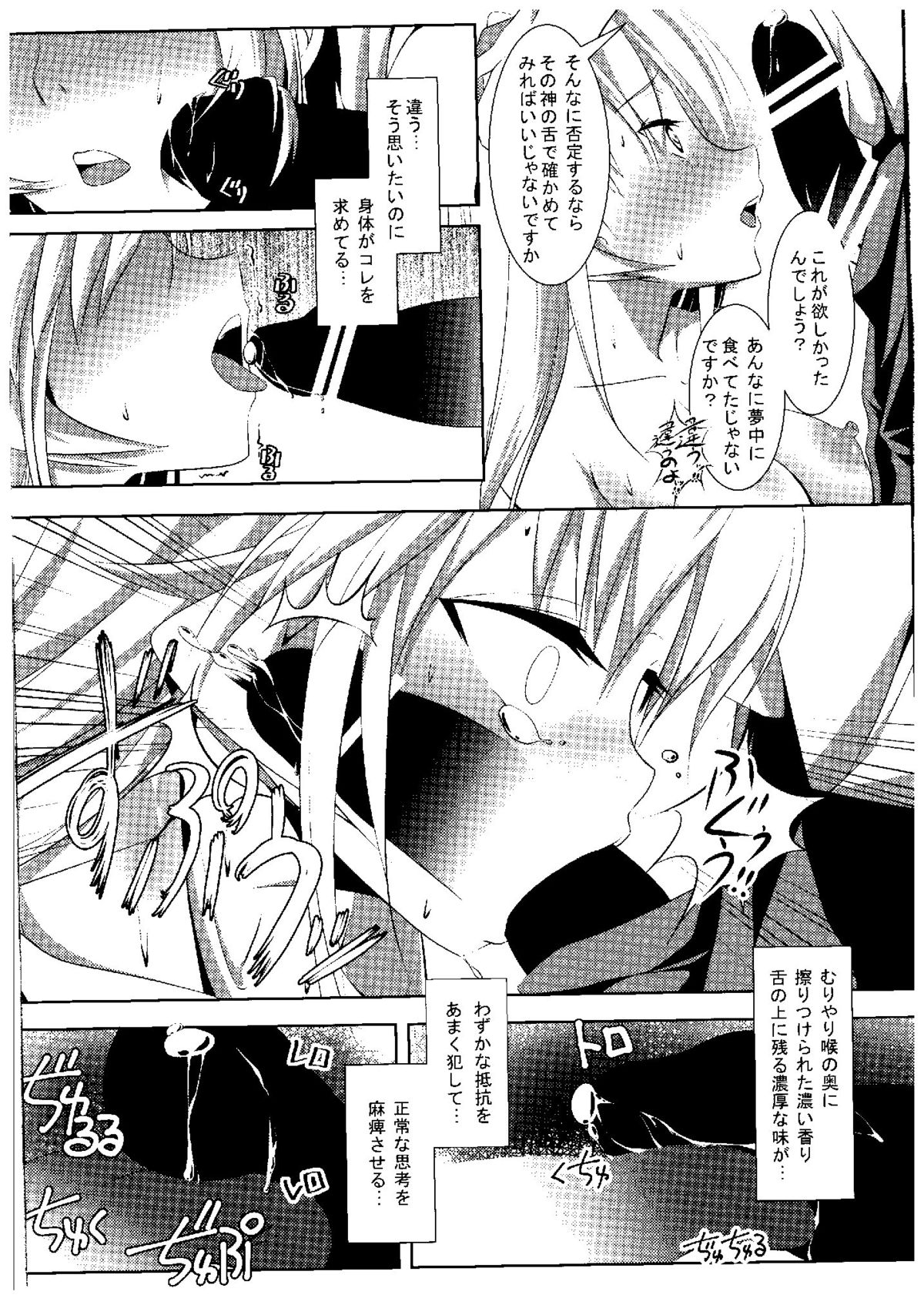 (COMIC1☆9) [INDEX:410 (シンドウマユミ)] 神ノ舌遊技 (食戟のソーマ)