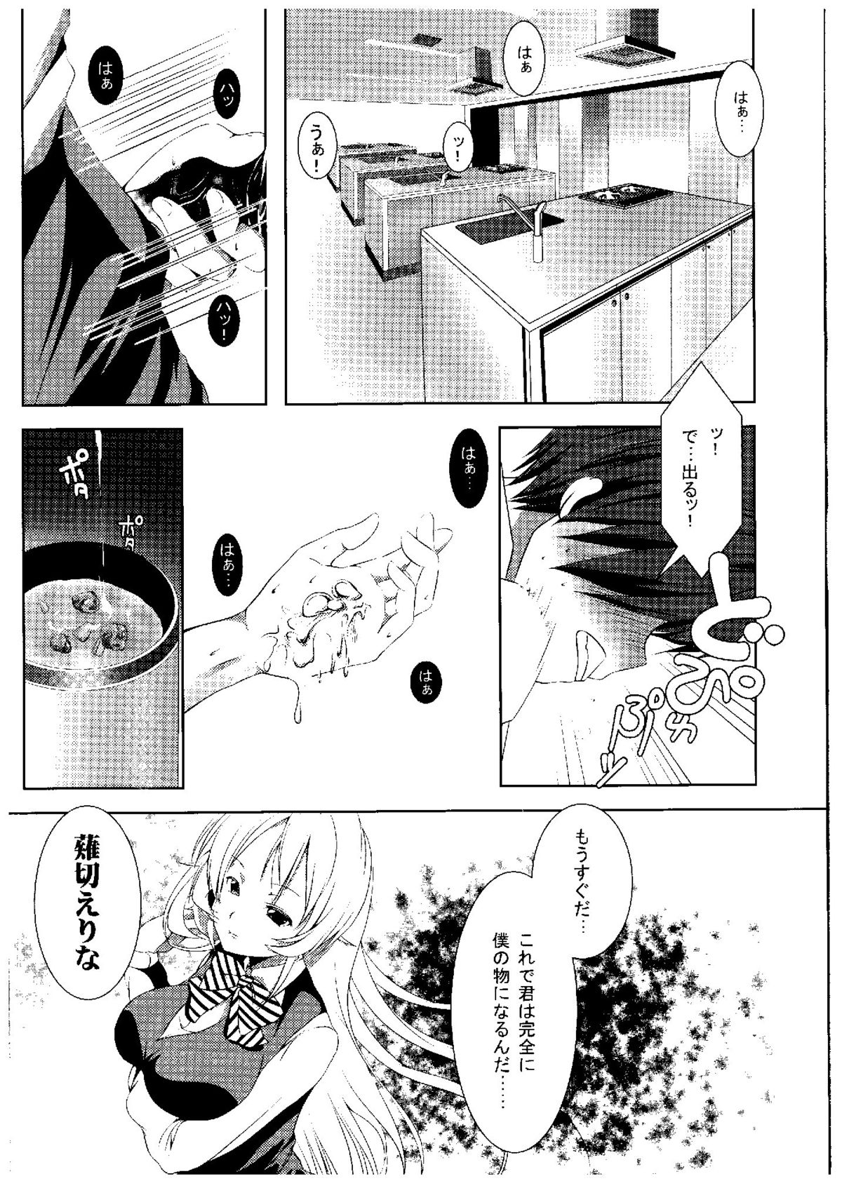 (COMIC1☆9) [INDEX:410 (シンドウマユミ)] 神ノ舌遊技 (食戟のソーマ)