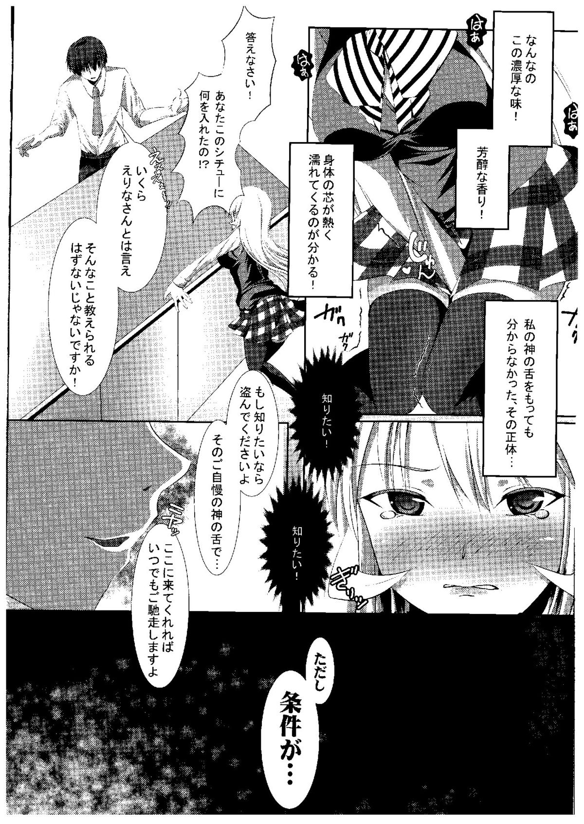 (COMIC1☆9) [INDEX:410 (シンドウマユミ)] 神ノ舌遊技 (食戟のソーマ)