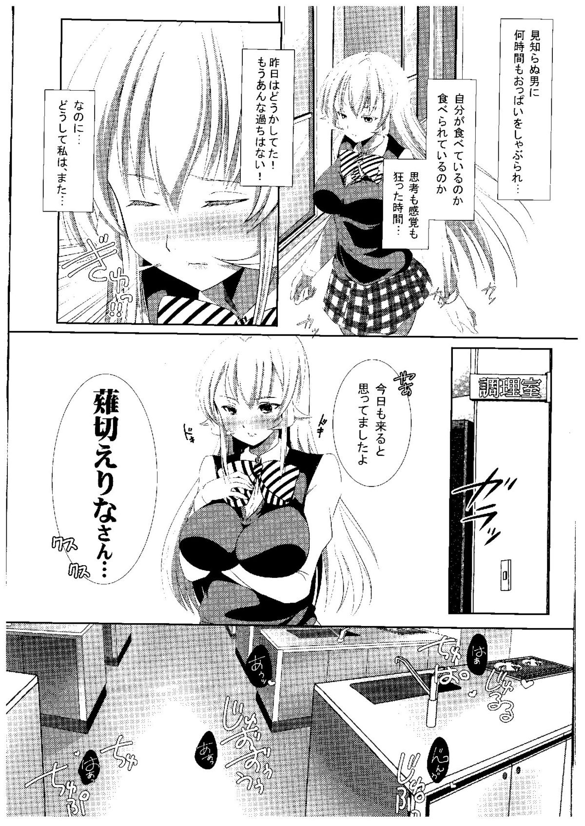 (COMIC1☆9) [INDEX:410 (シンドウマユミ)] 神ノ舌遊技 (食戟のソーマ)