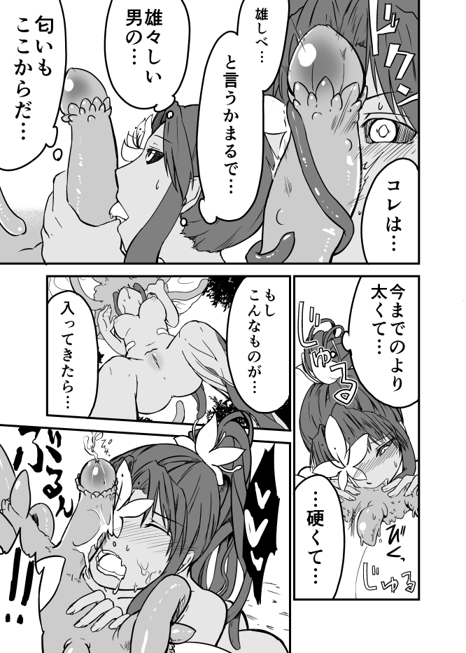 [夜光曲 (飯浜ダカ)] 草娘ラクガキ漫画2