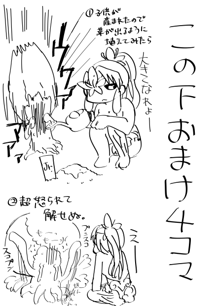 [夜光曲 (飯浜ダカ)] 草娘ラクガキ漫画2