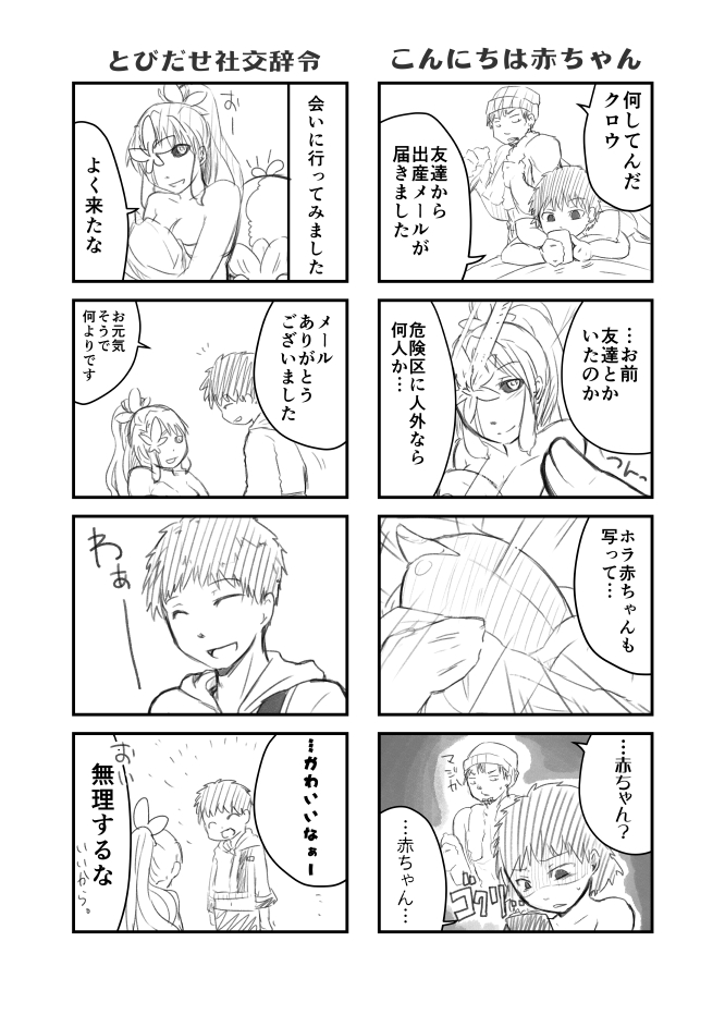 [夜光曲 (飯浜ダカ)] 草娘ラクガキ漫画2