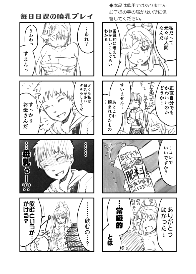 [夜光曲 (飯浜ダカ)] 草娘ラクガキ漫画2