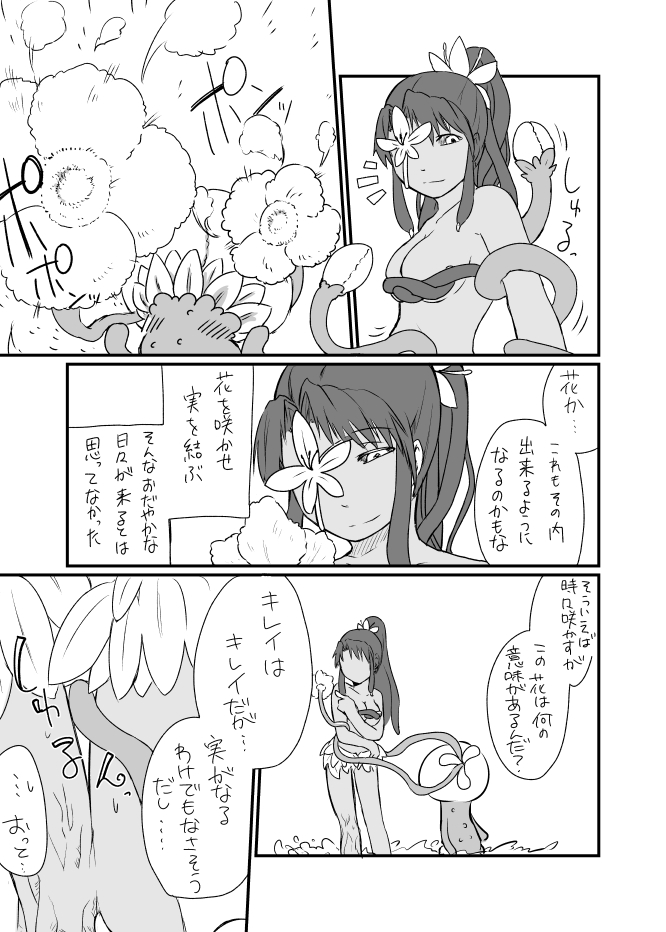 [夜光曲 (飯浜ダカ)] 草娘ラクガキ漫画2