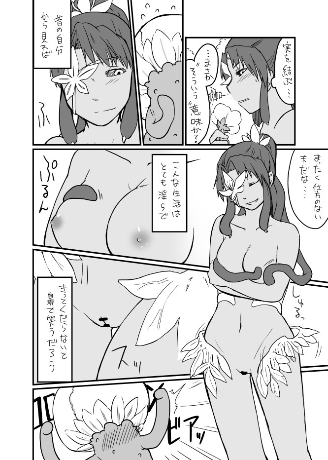 [夜光曲 (飯浜ダカ)] 草娘ラクガキ漫画2