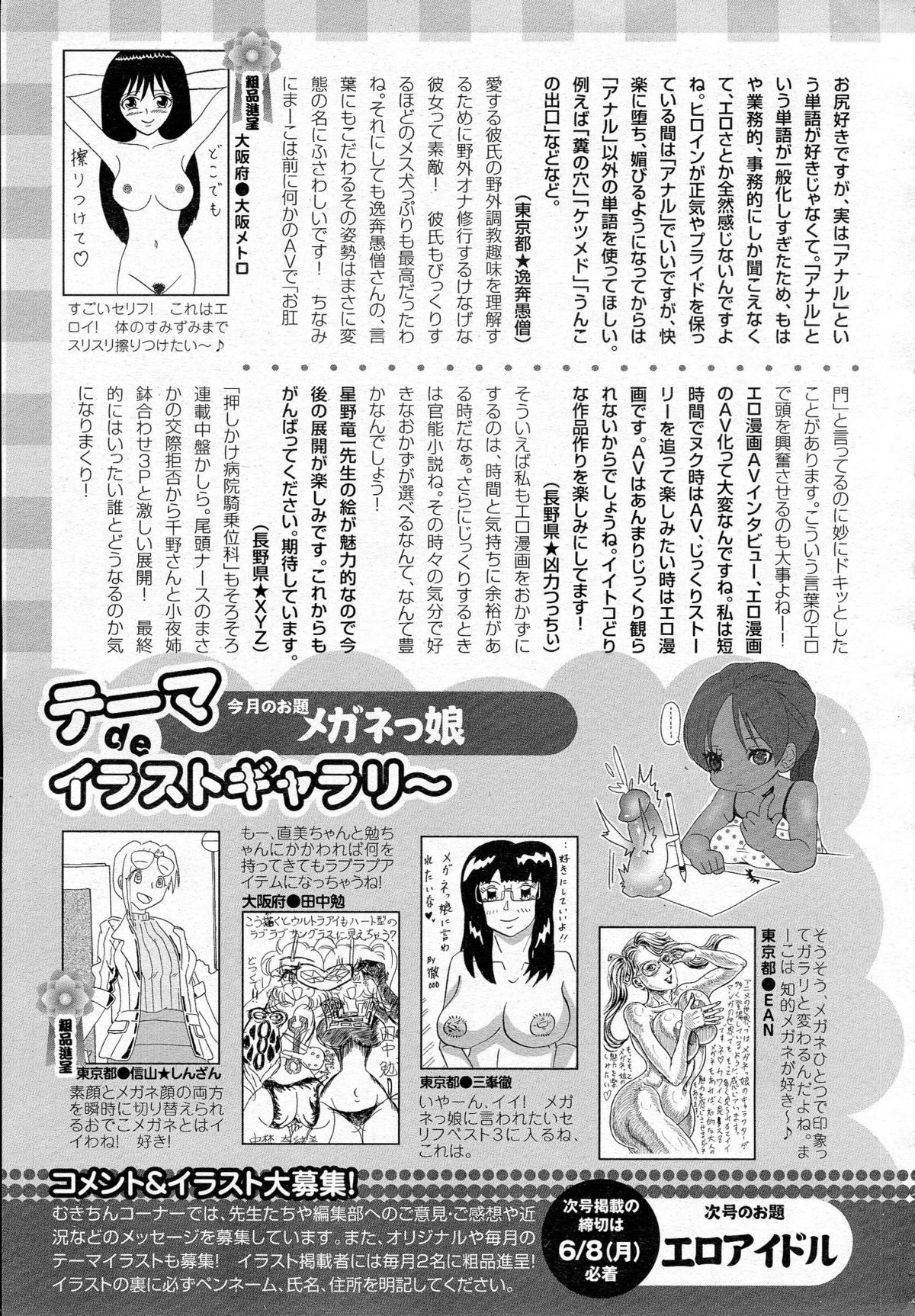 ANGEL 倶楽部 2015年7月号