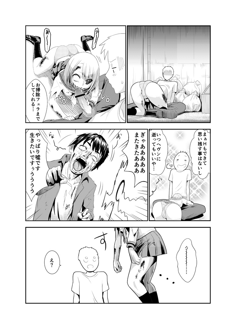 [わなお] ゾンビエロ漫画