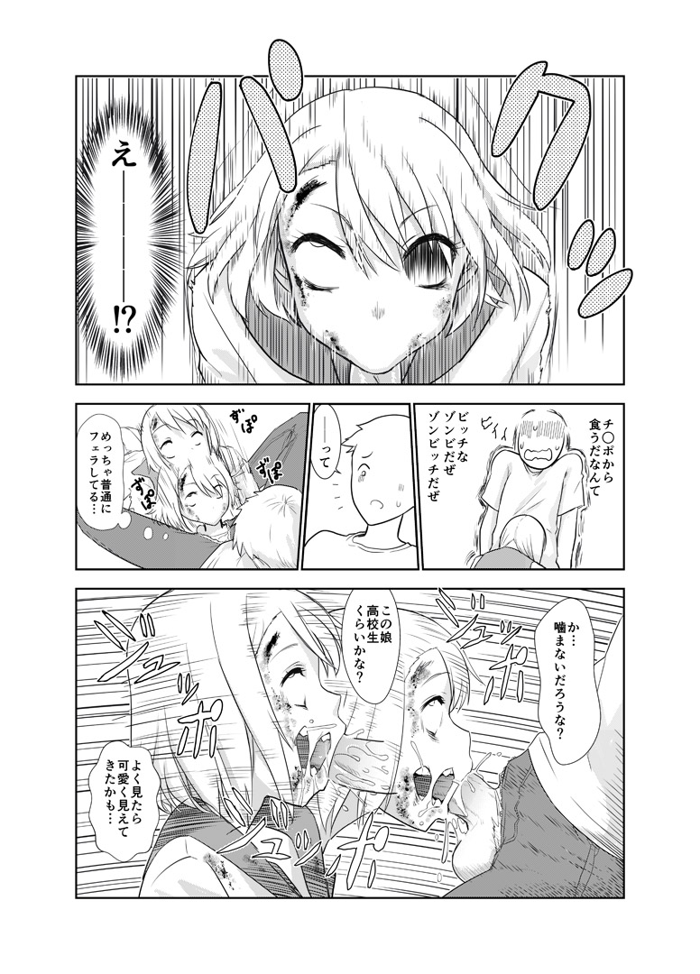 [わなお] ゾンビエロ漫画