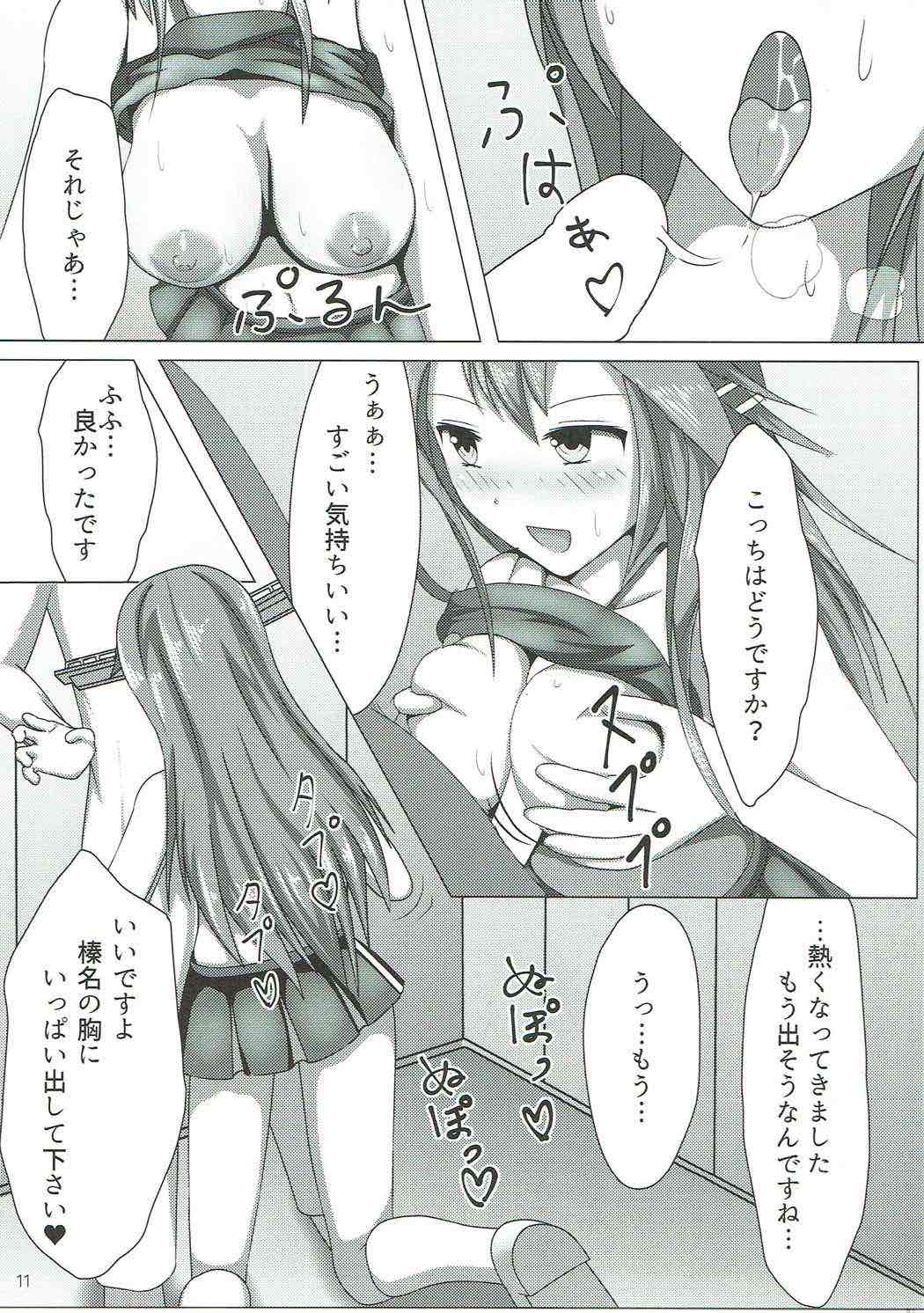 (C89) [冷凍カフェテラス (あるふぇ)] 榛名に応援されたい (艦隊これくしょん -艦これ-)