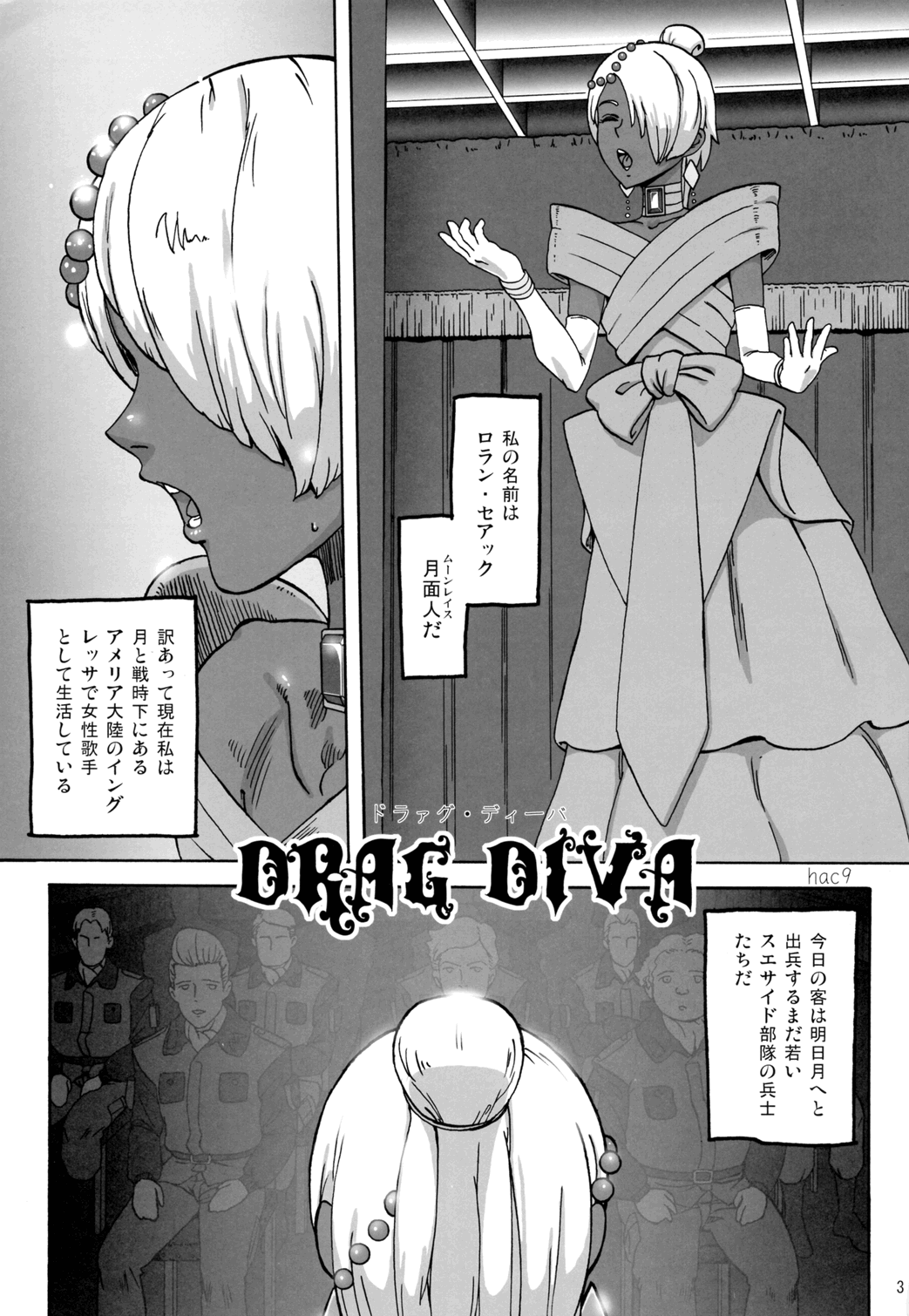 (C76) [りんご農園 (HAC9, 南北)] CHOCOLATE DIVA (∀ガンダム)