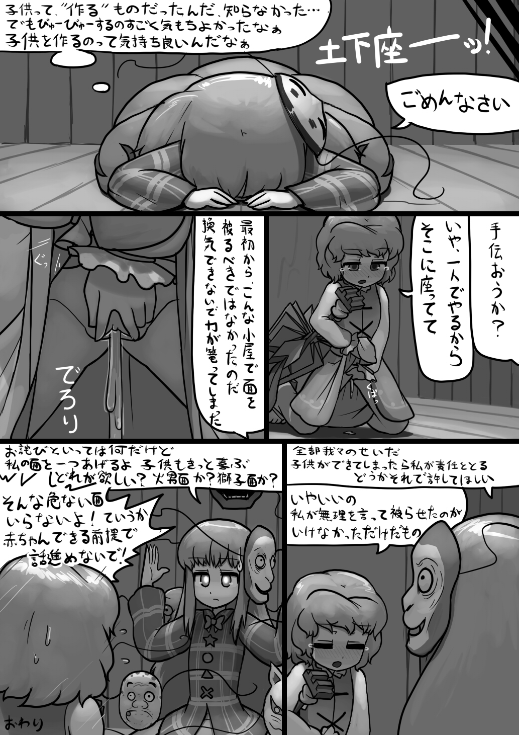 [にんにく(仮)] ちんここころ×ふつう小傘の暴走漫画 (東方Project)