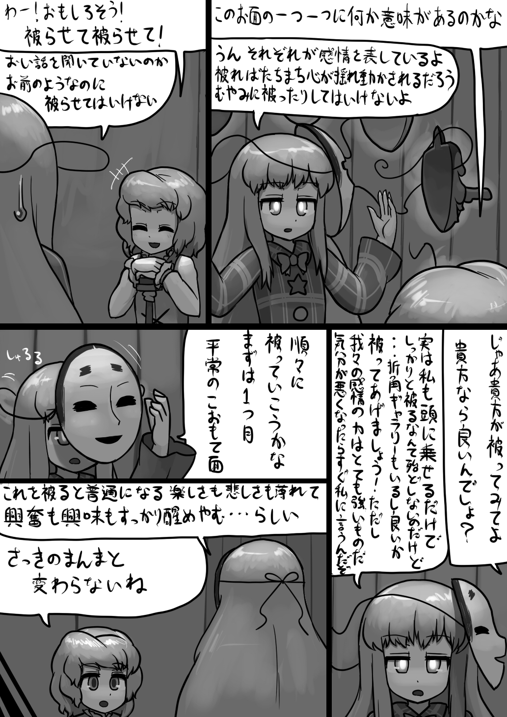[にんにく(仮)] ちんここころ×ふつう小傘の暴走漫画 (東方Project)